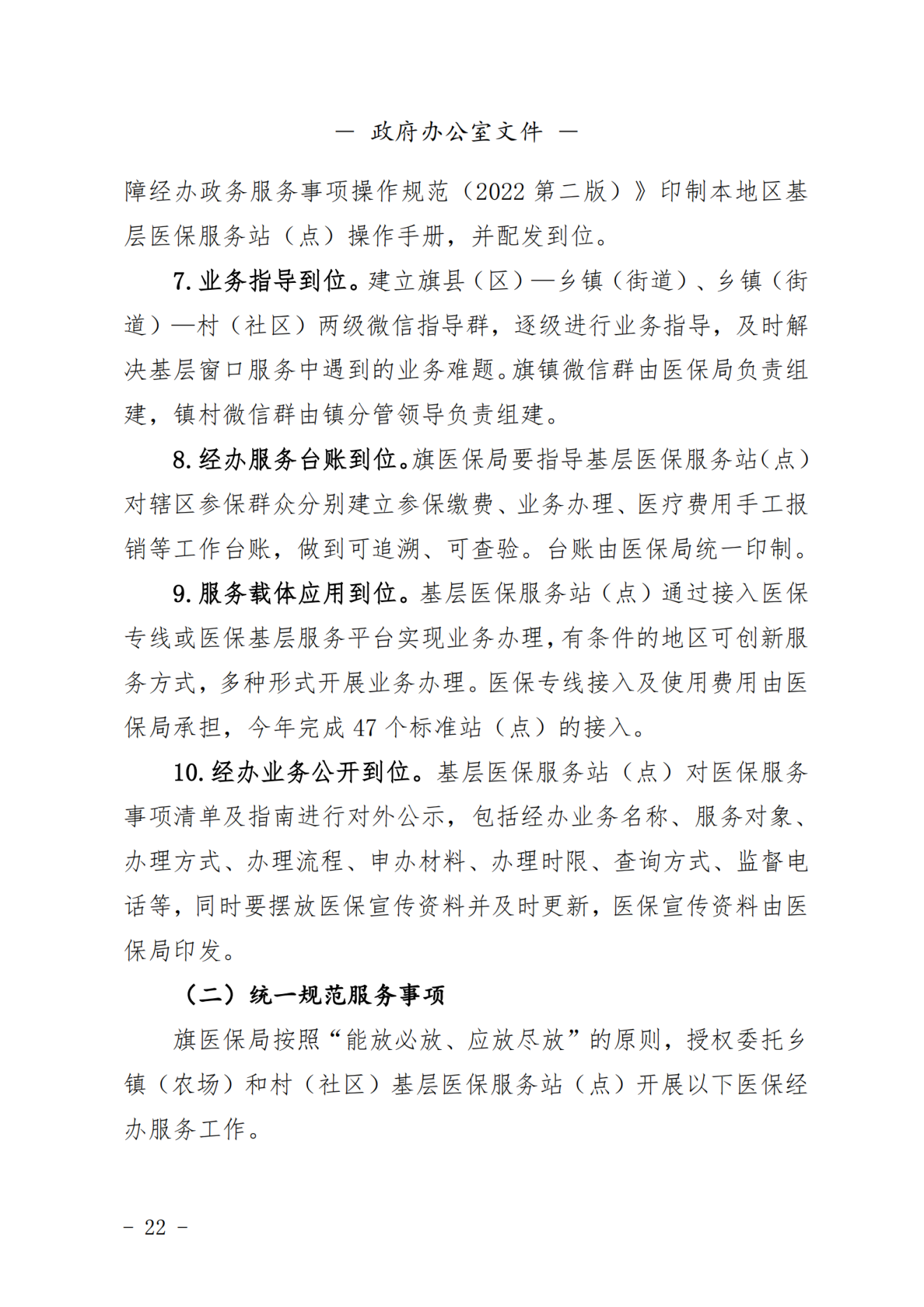 2023年第一期杭锦后旗人民政府公报_纯图版_23.png