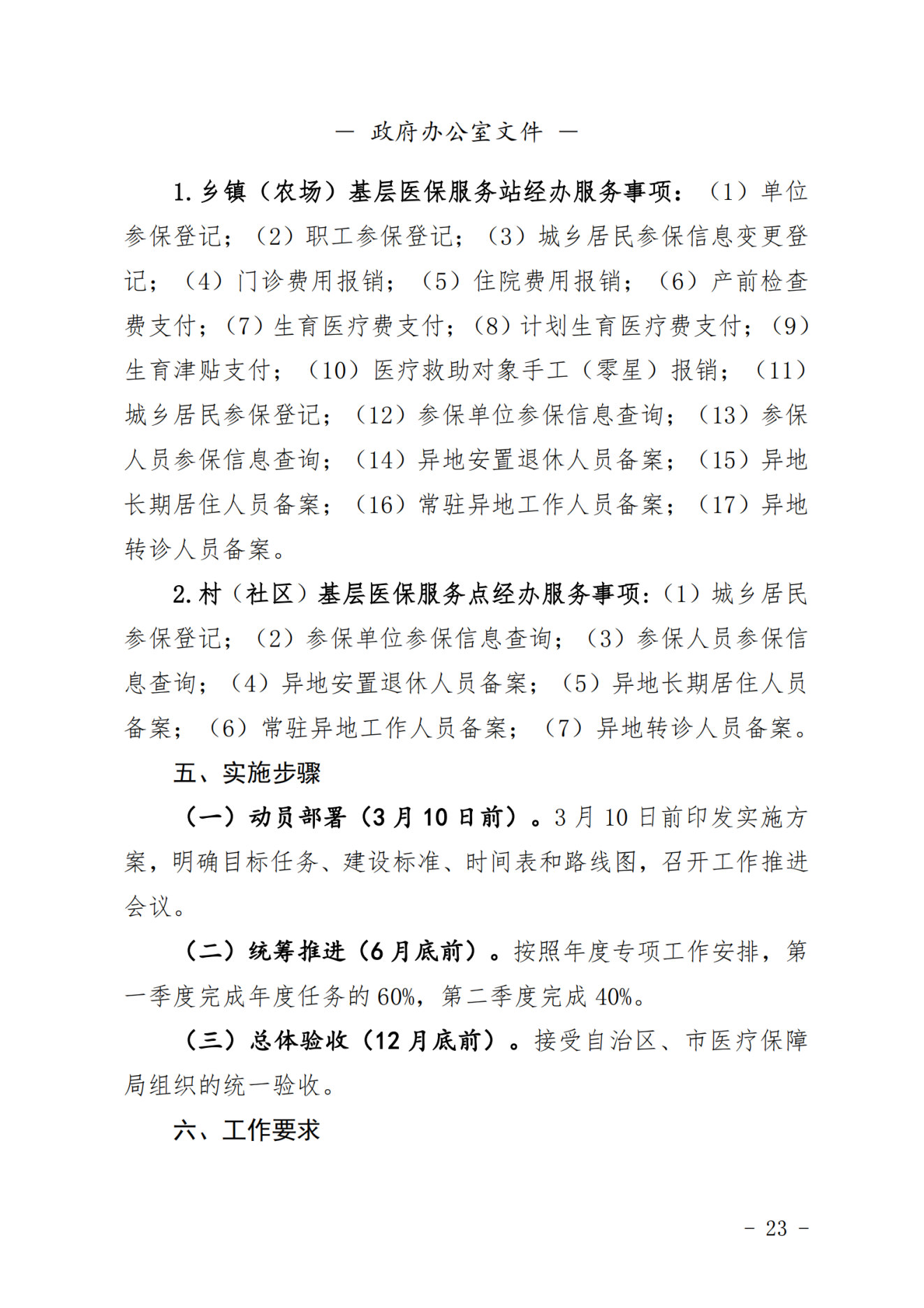 2023年第一期杭锦后旗人民政府公报_纯图版_24.png