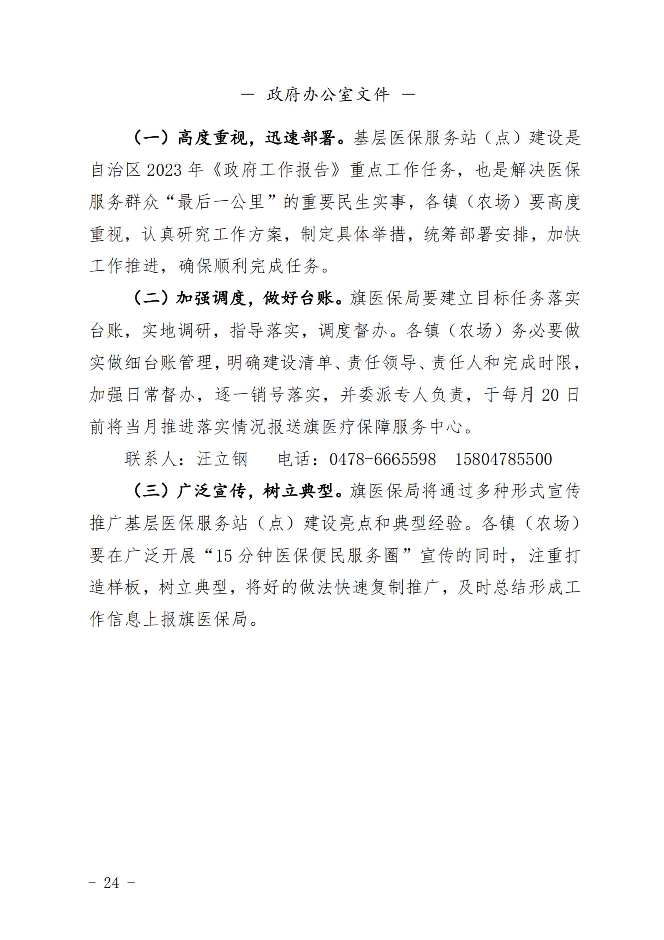 2023年第一期杭锦后旗人民政府公报_纯图版_25.png