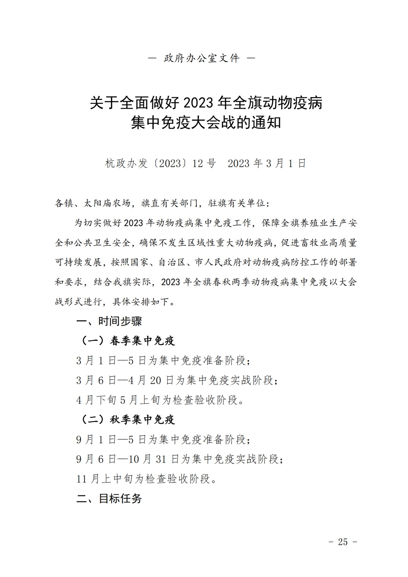 2023年第一期杭锦后旗人民政府公报_纯图版_26.png