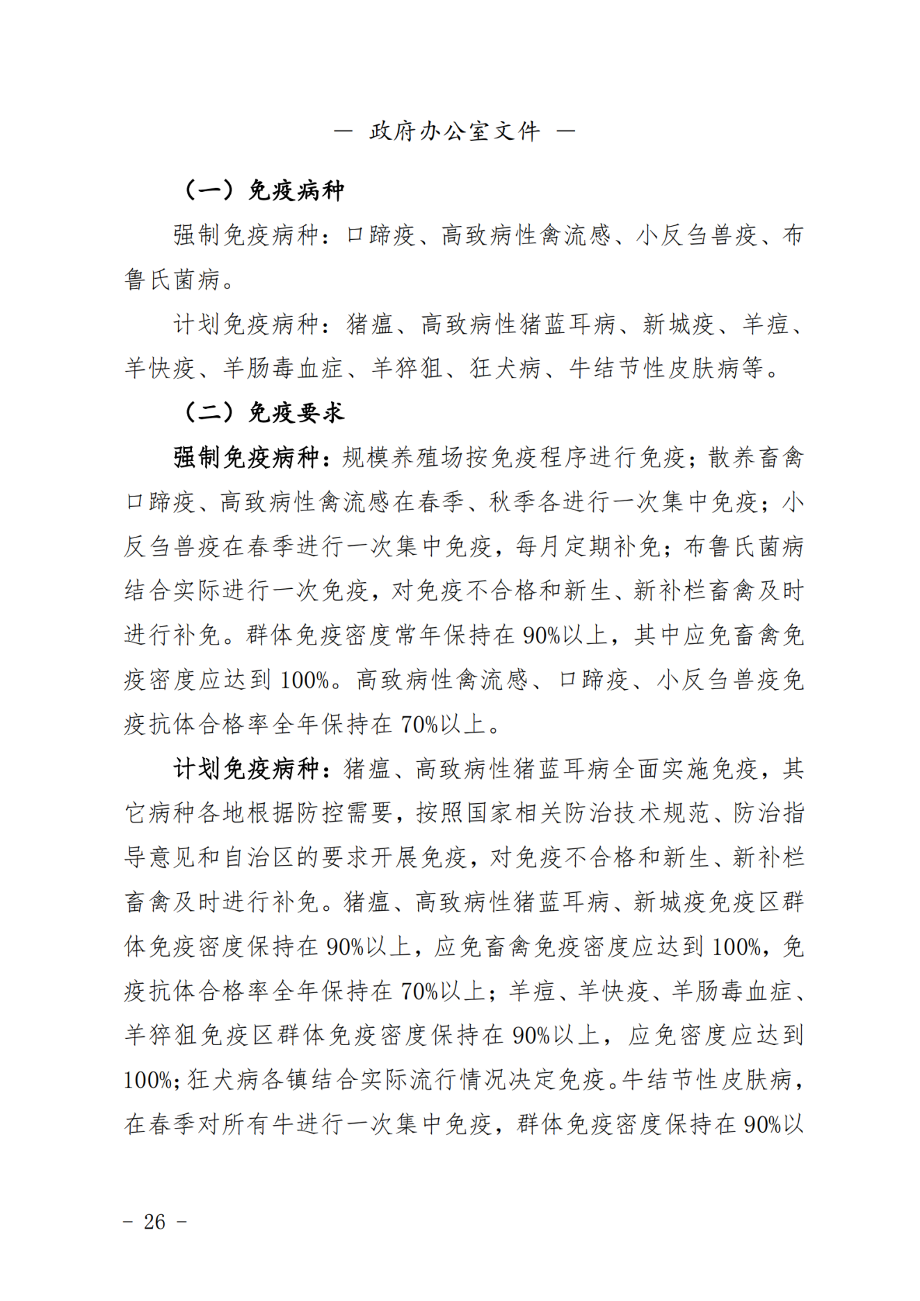 2023年第一期杭锦后旗人民政府公报_纯图版_27.png