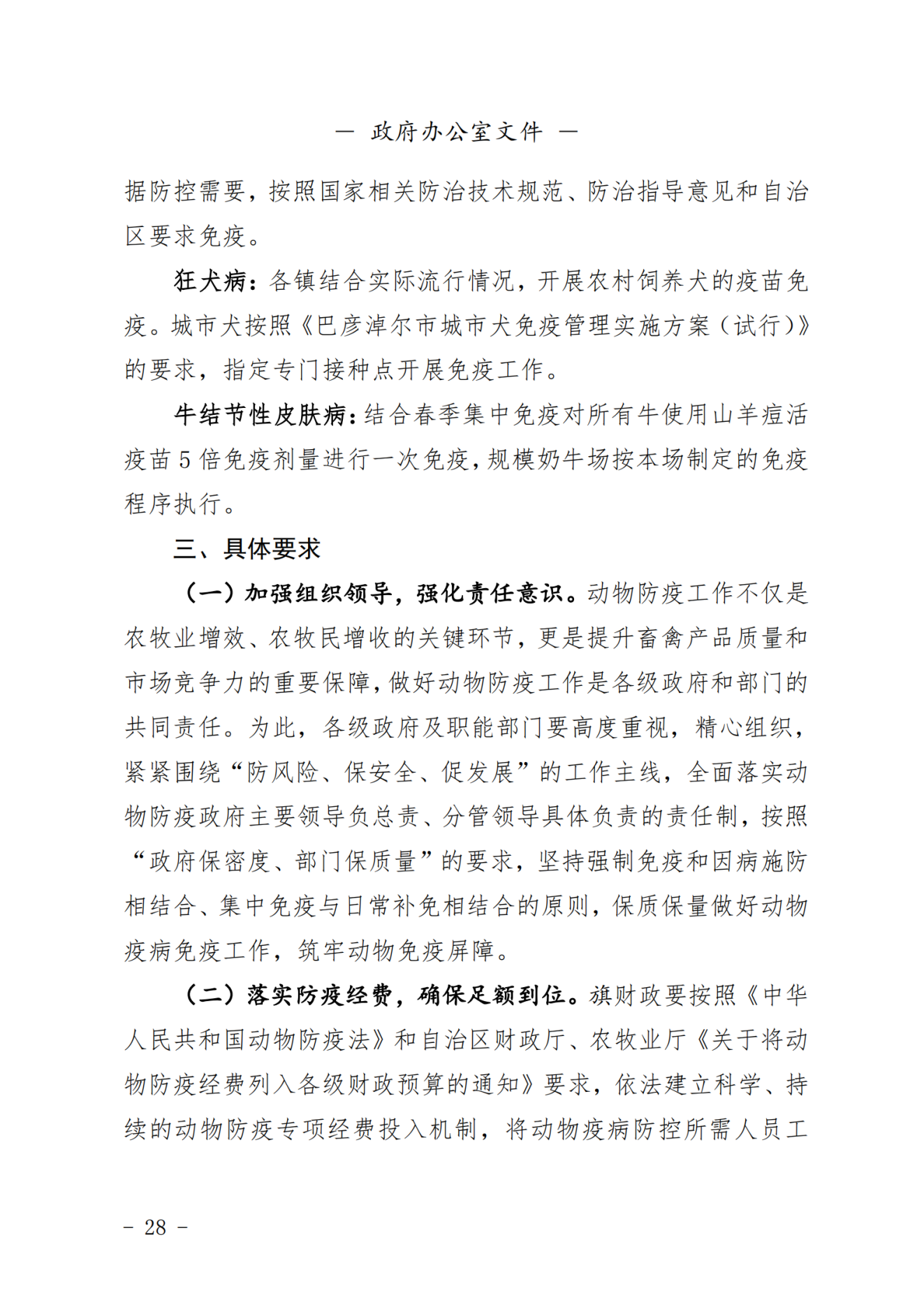 2023年第一期杭锦后旗人民政府公报_纯图版_29.png