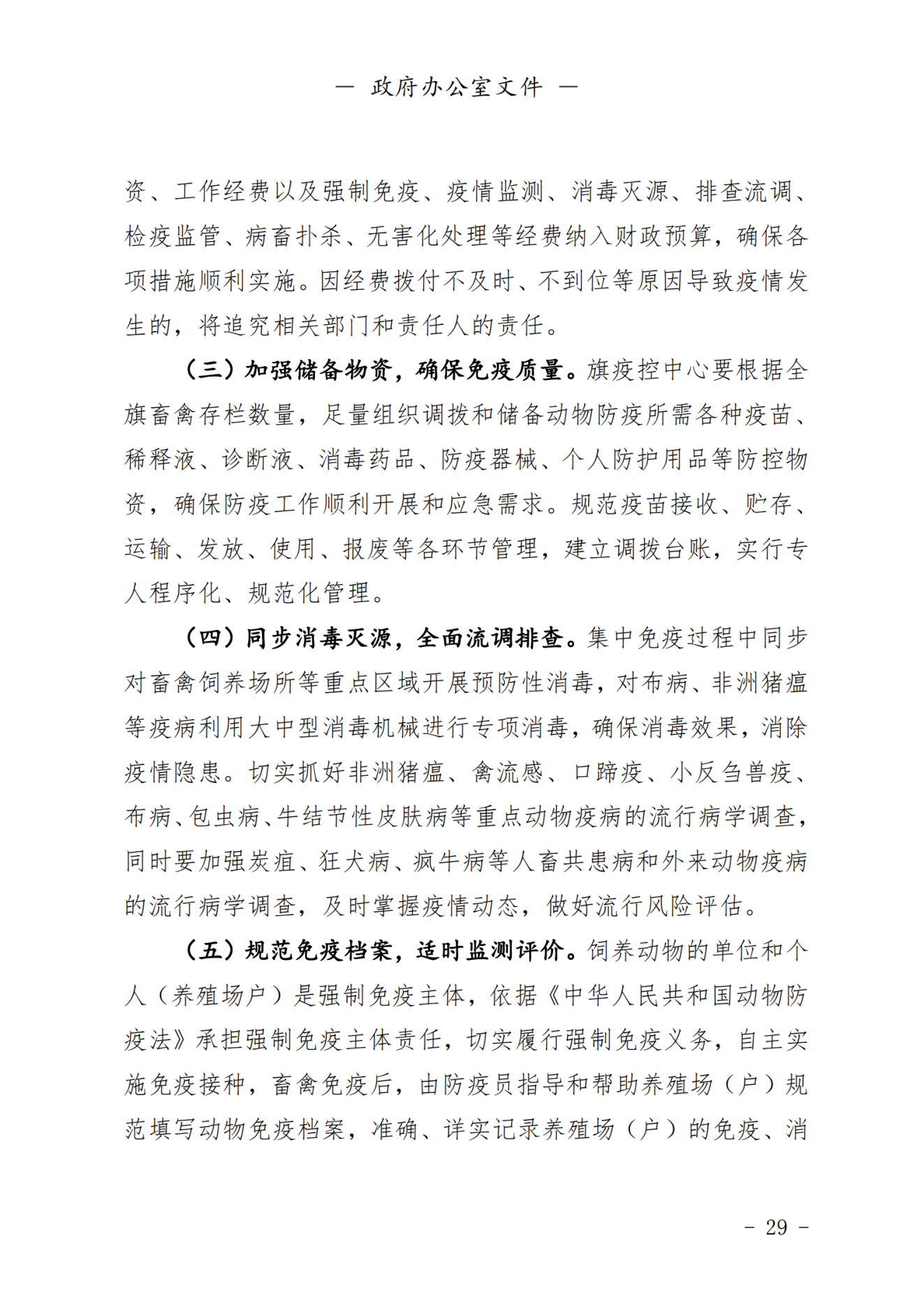 2023年第一期杭锦后旗人民政府公报_纯图版_30.png