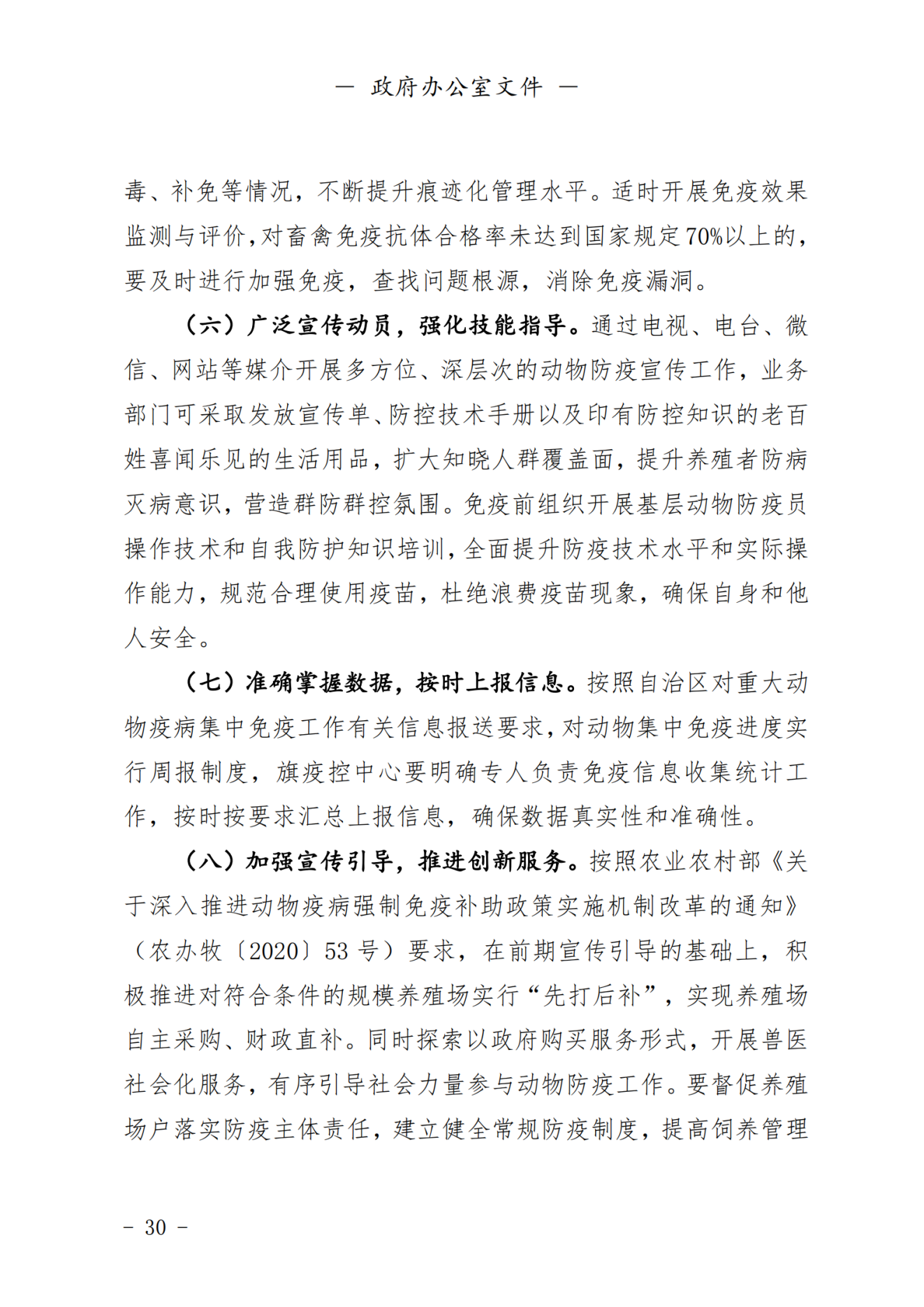 2023年第一期杭锦后旗人民政府公报_纯图版_31.png