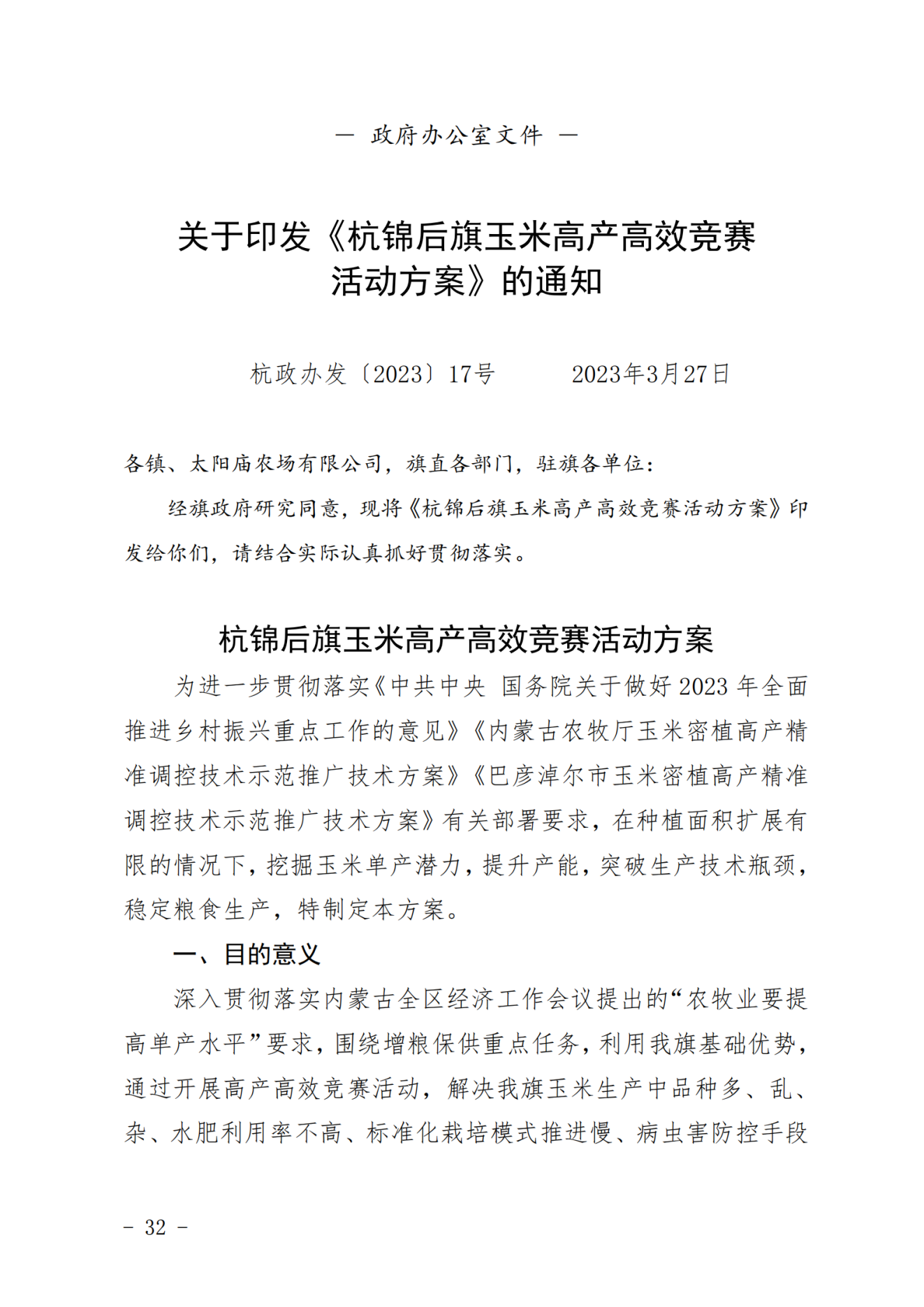 2023年第一期杭锦后旗人民政府公报_纯图版_33.png