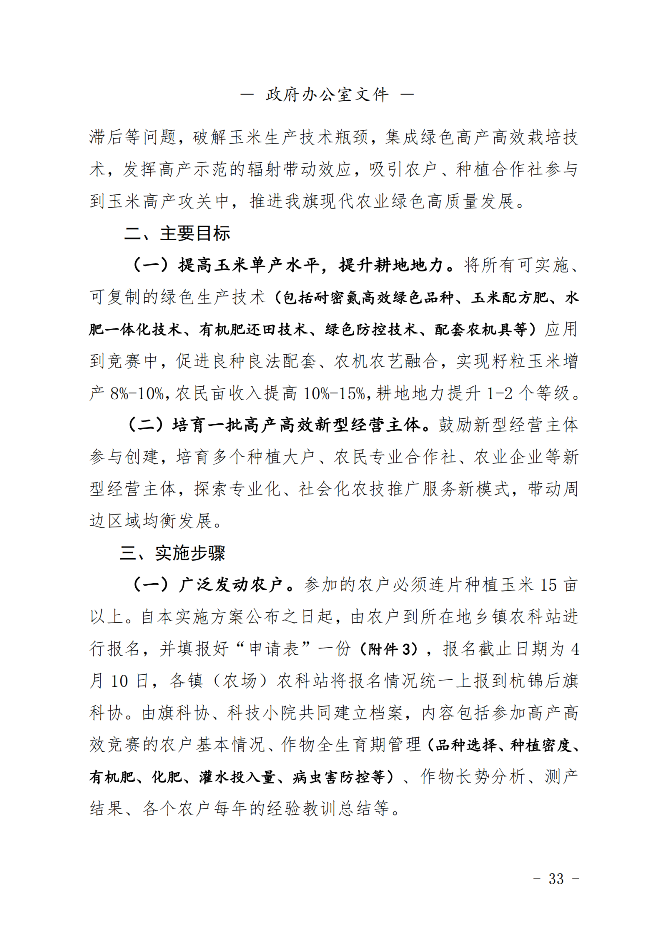 2023年第一期杭锦后旗人民政府公报_纯图版_34.png