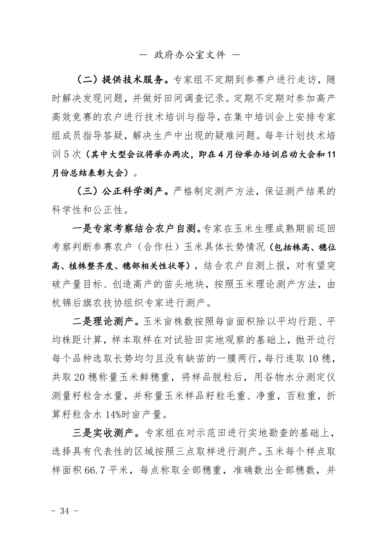2023年第一期杭锦后旗人民政府公报_纯图版_35.png