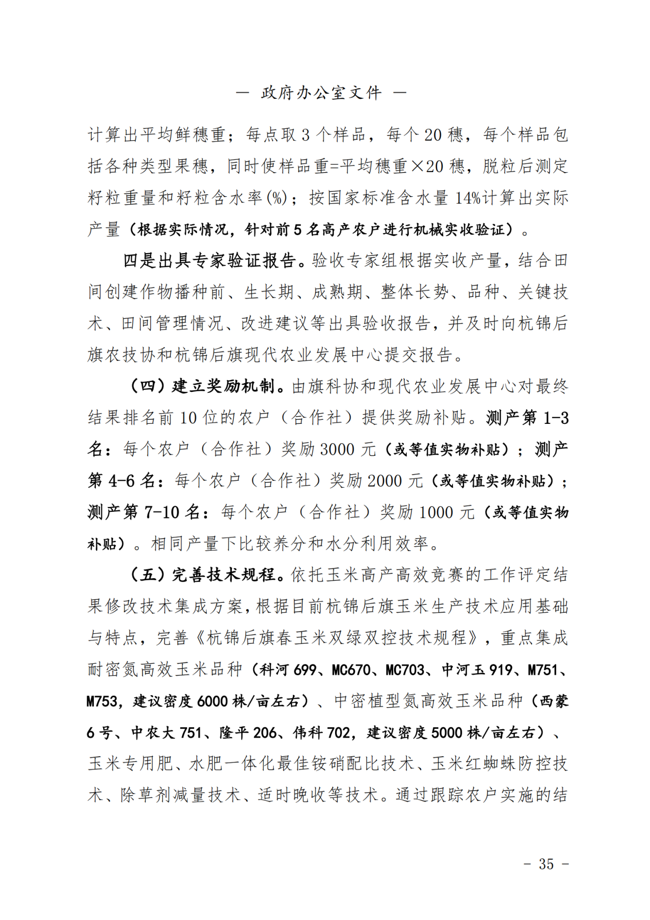 2023年第一期杭锦后旗人民政府公报_纯图版_36.png
