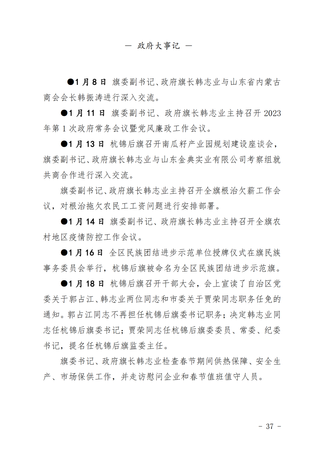2023年第一期杭锦后旗人民政府公报_纯图版_38.png