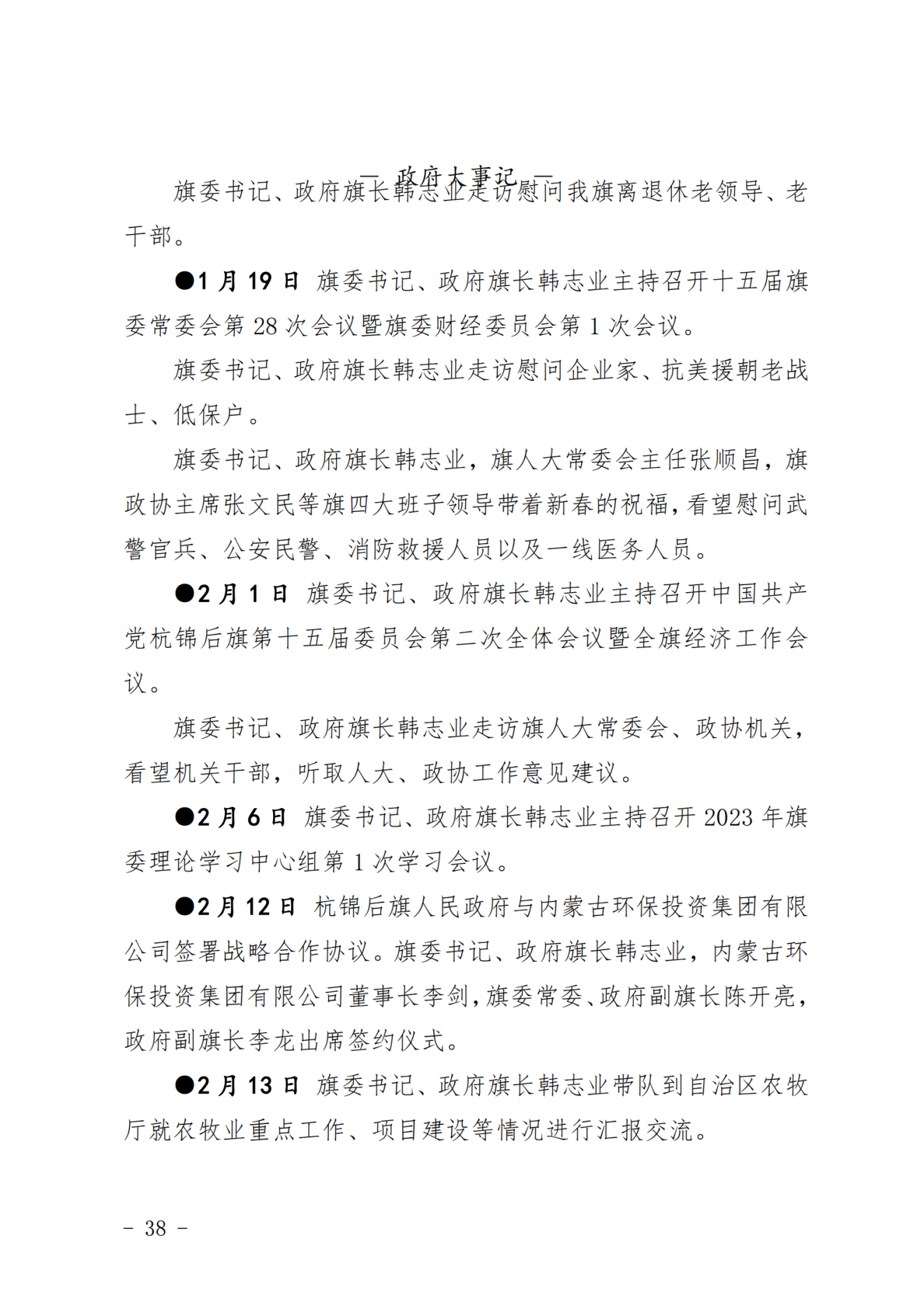 2023年第一期杭锦后旗人民政府公报_纯图版_39.png