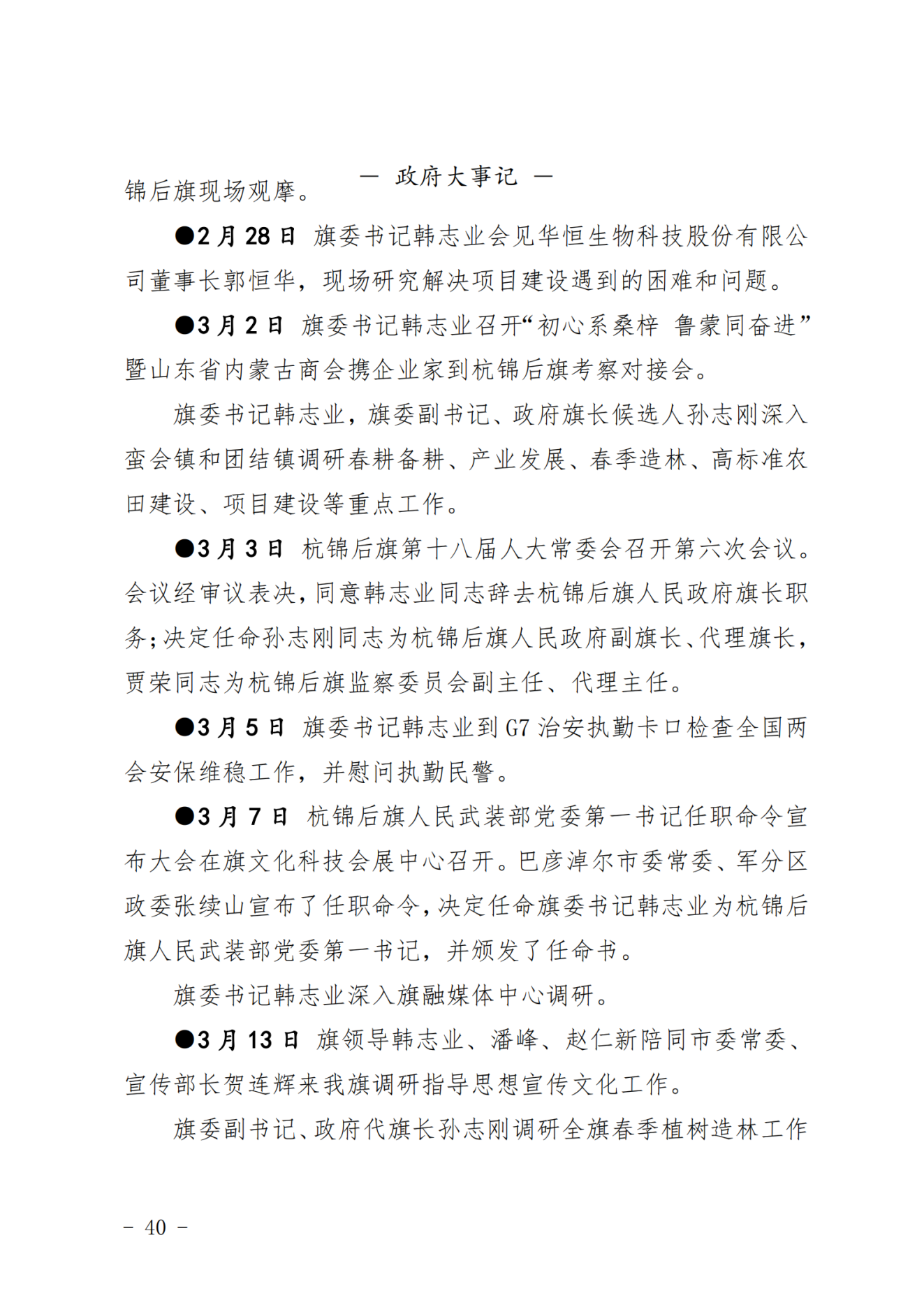2023年第一期杭锦后旗人民政府公报_纯图版_41.png