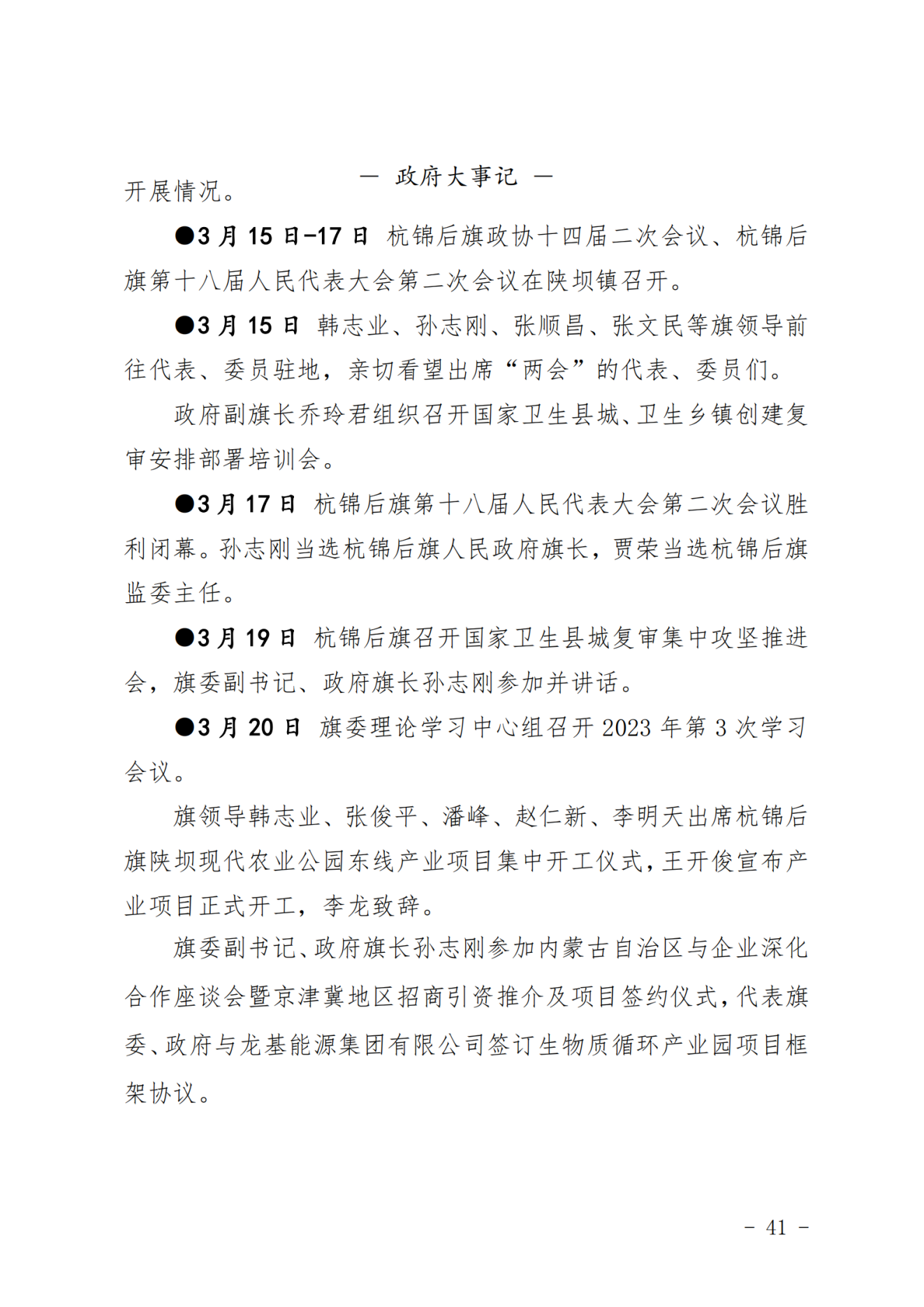 2023年第一期杭锦后旗人民政府公报_纯图版_42.png