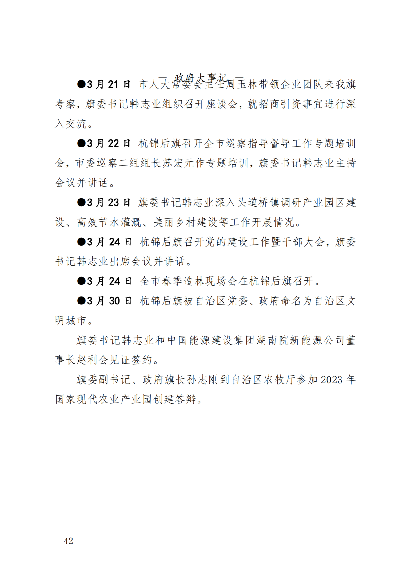 2023年第一期杭锦后旗人民政府公报_纯图版_43.png