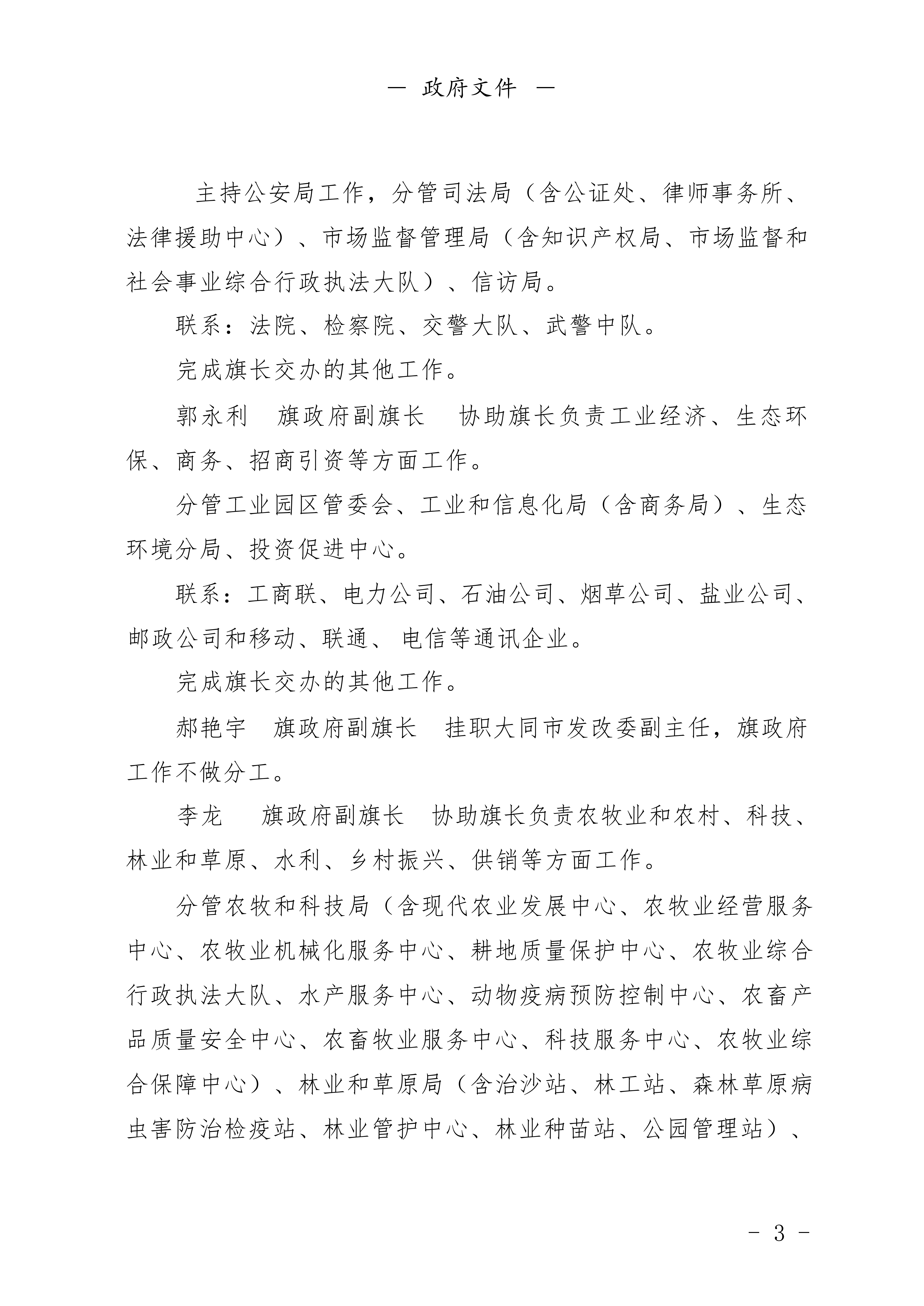 2023年第一期杭锦后旗人民政府公报_05.png