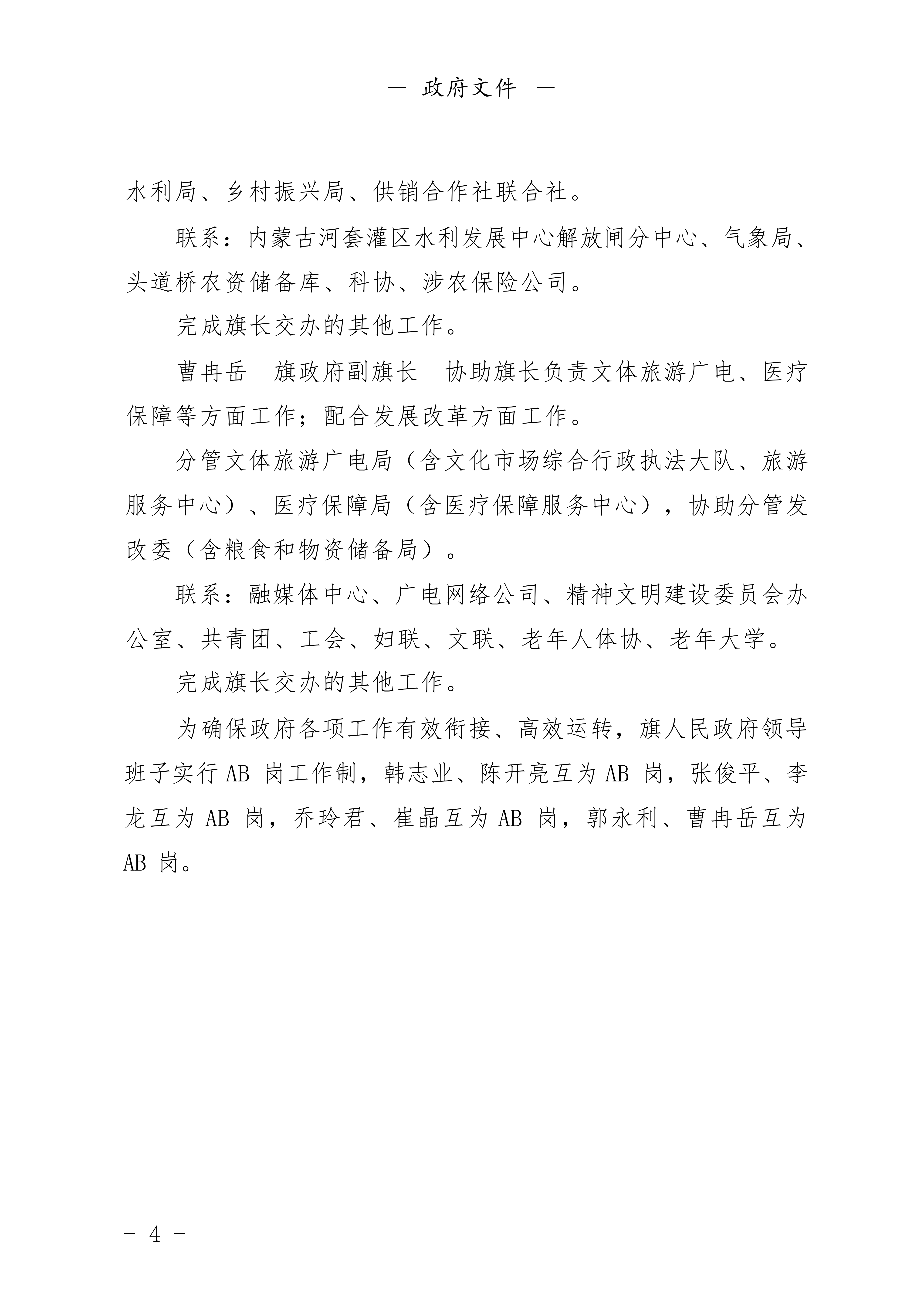 2023年第一期杭锦后旗人民政府公报_06.png