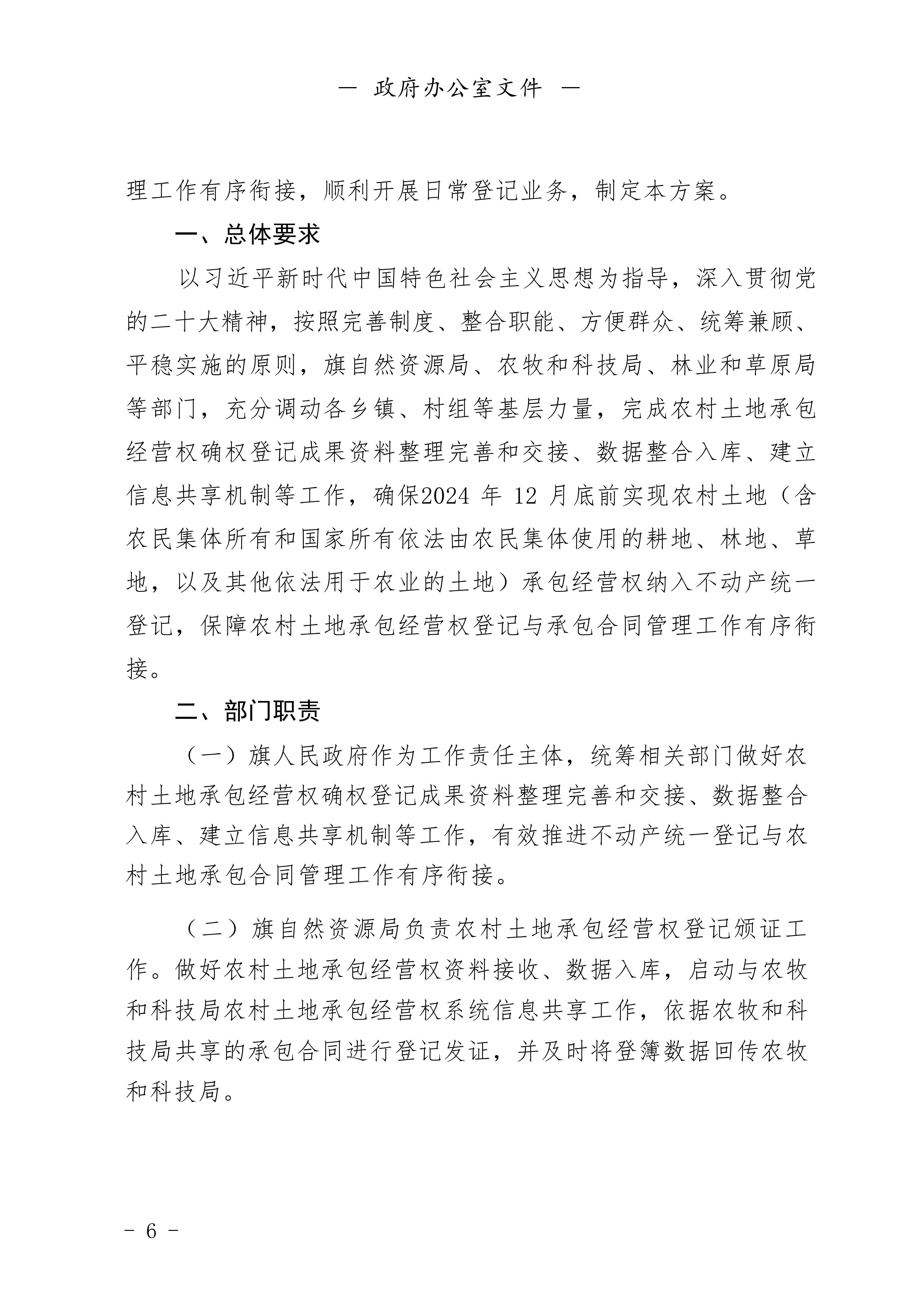 2023年第一期杭锦后旗人民政府公报_08.png