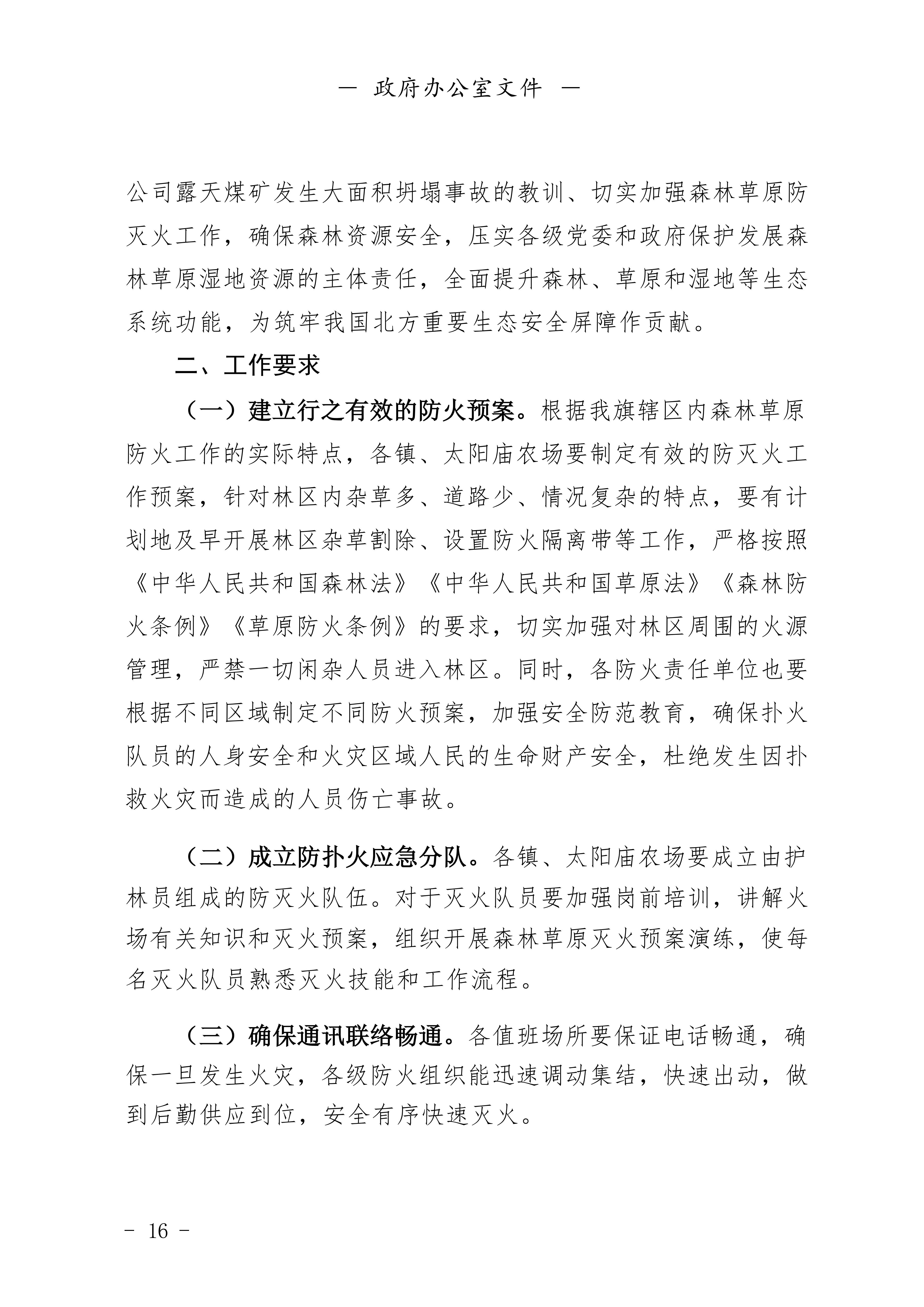 2023年第一期杭锦后旗人民政府公报_18.png