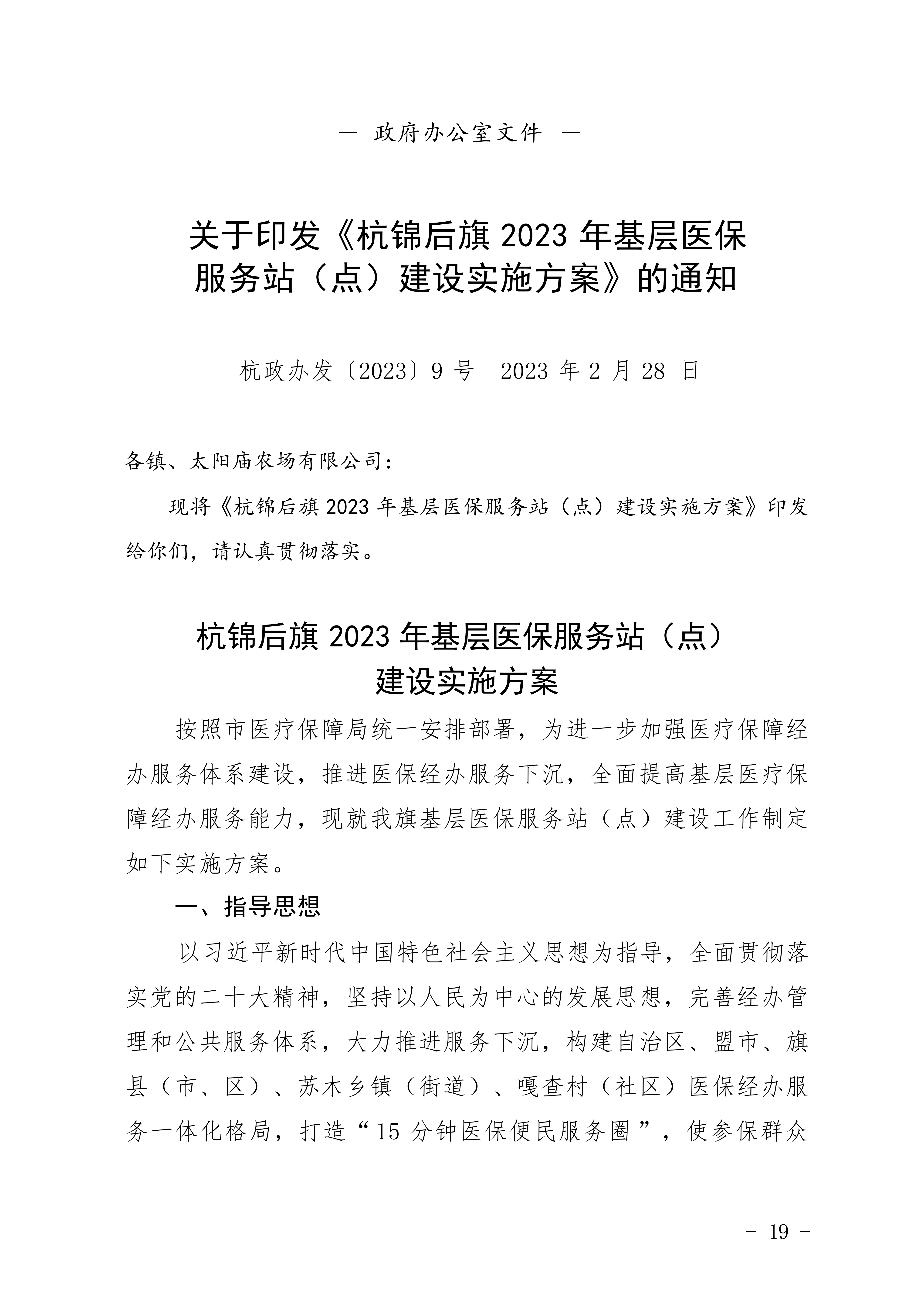2023年第一期杭锦后旗人民政府公报_21.png