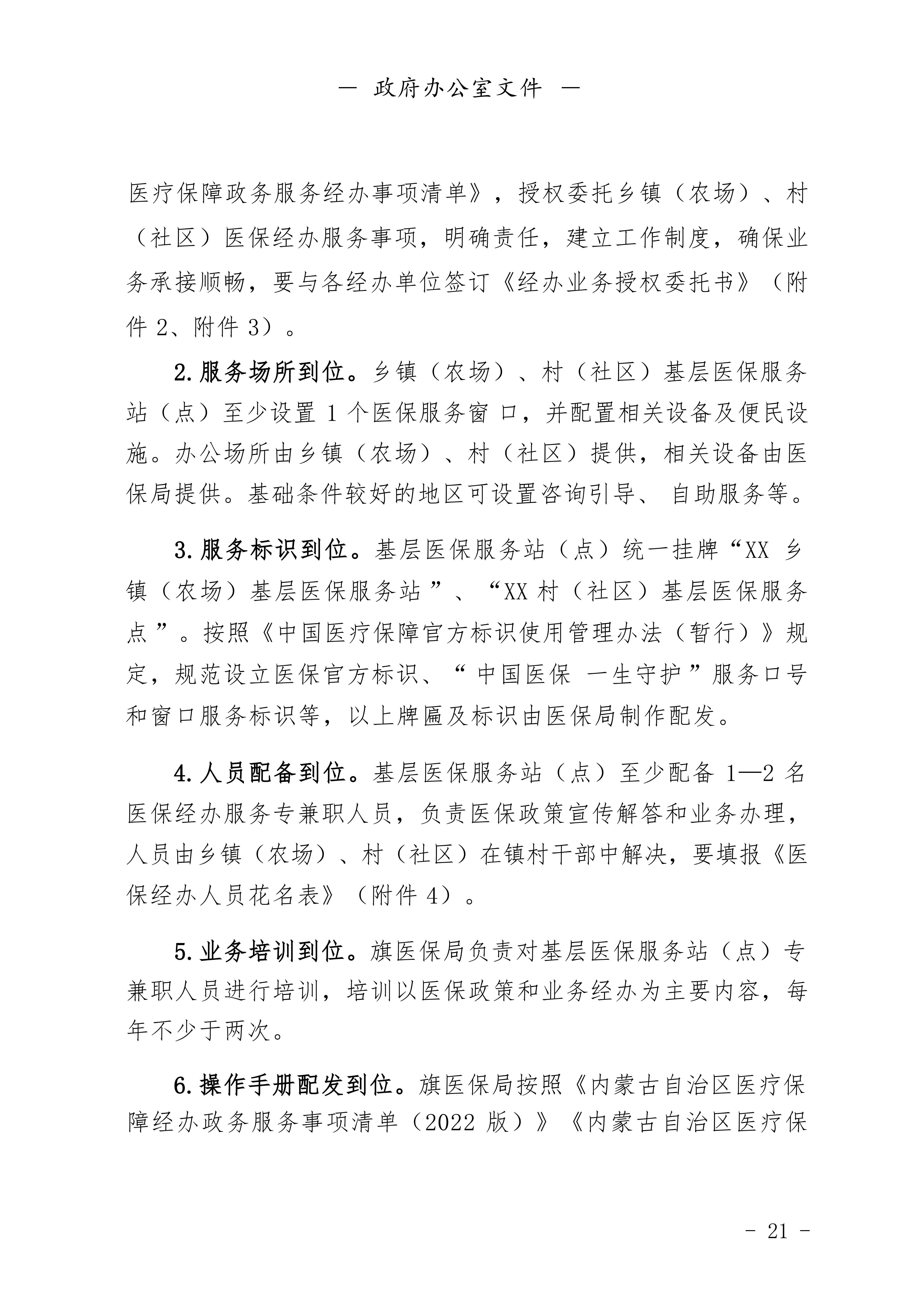 2023年第一期杭锦后旗人民政府公报_23.png