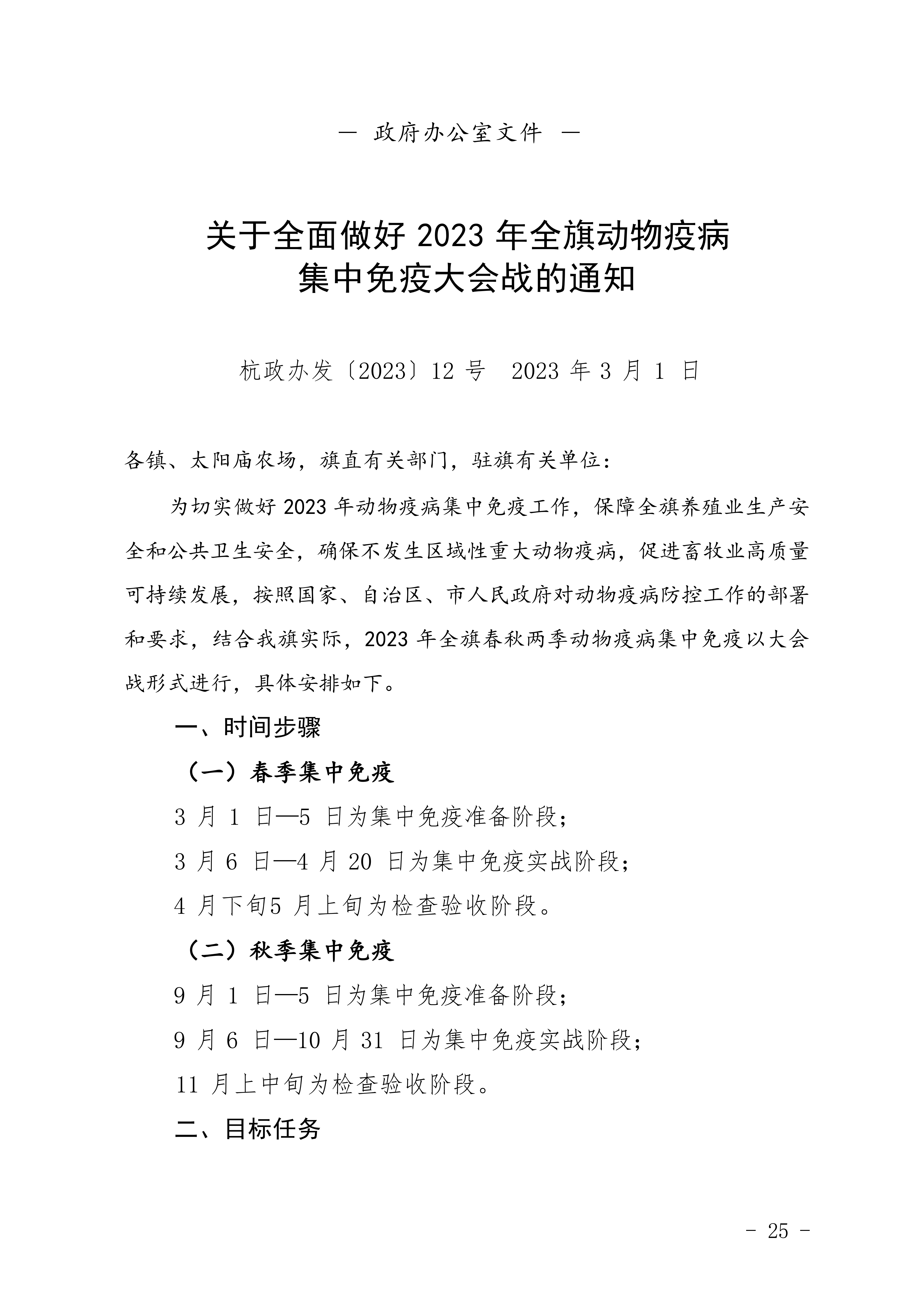 2023年第一期杭锦后旗人民政府公报_27.png