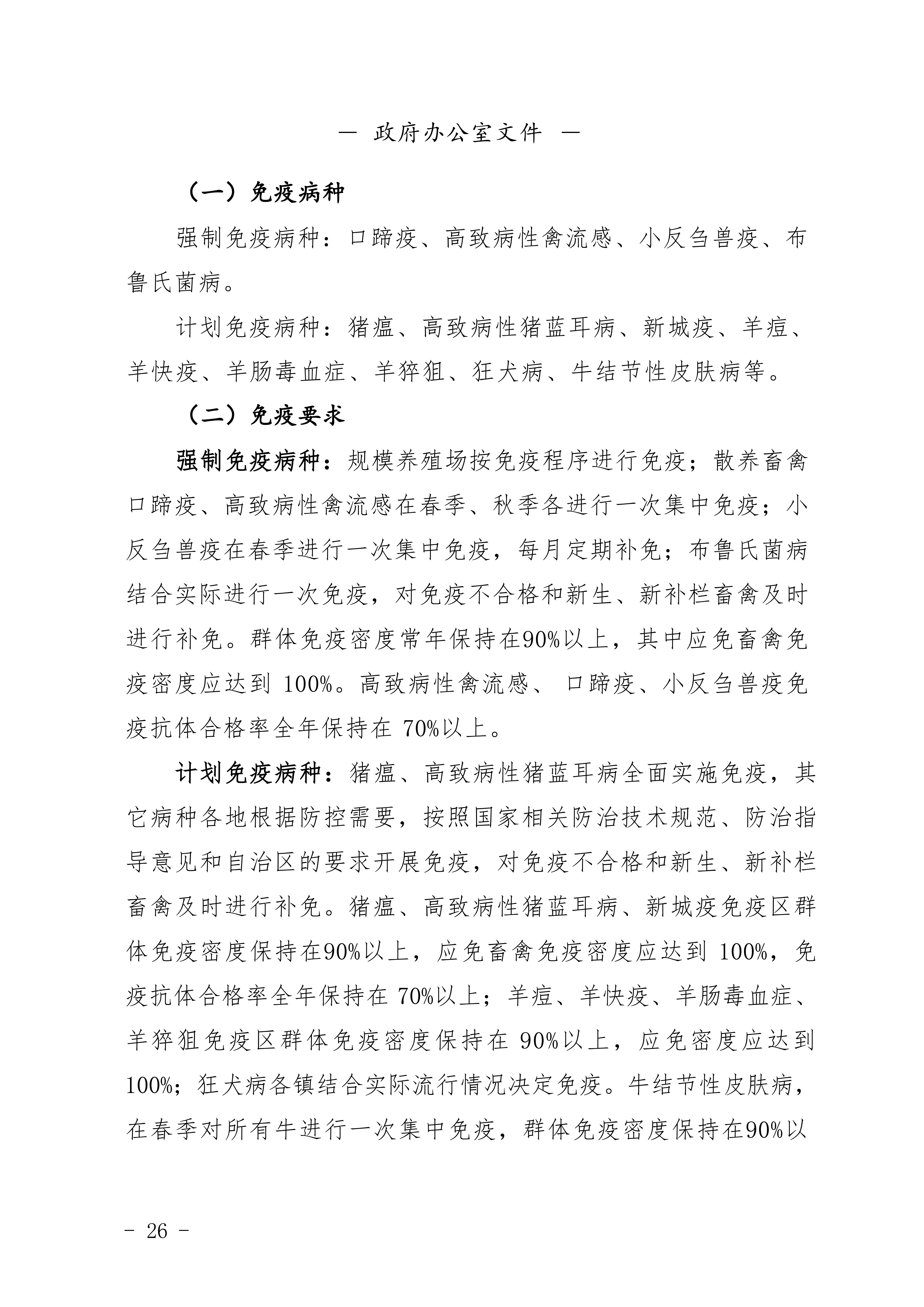 2023年第一期杭锦后旗人民政府公报_28.png