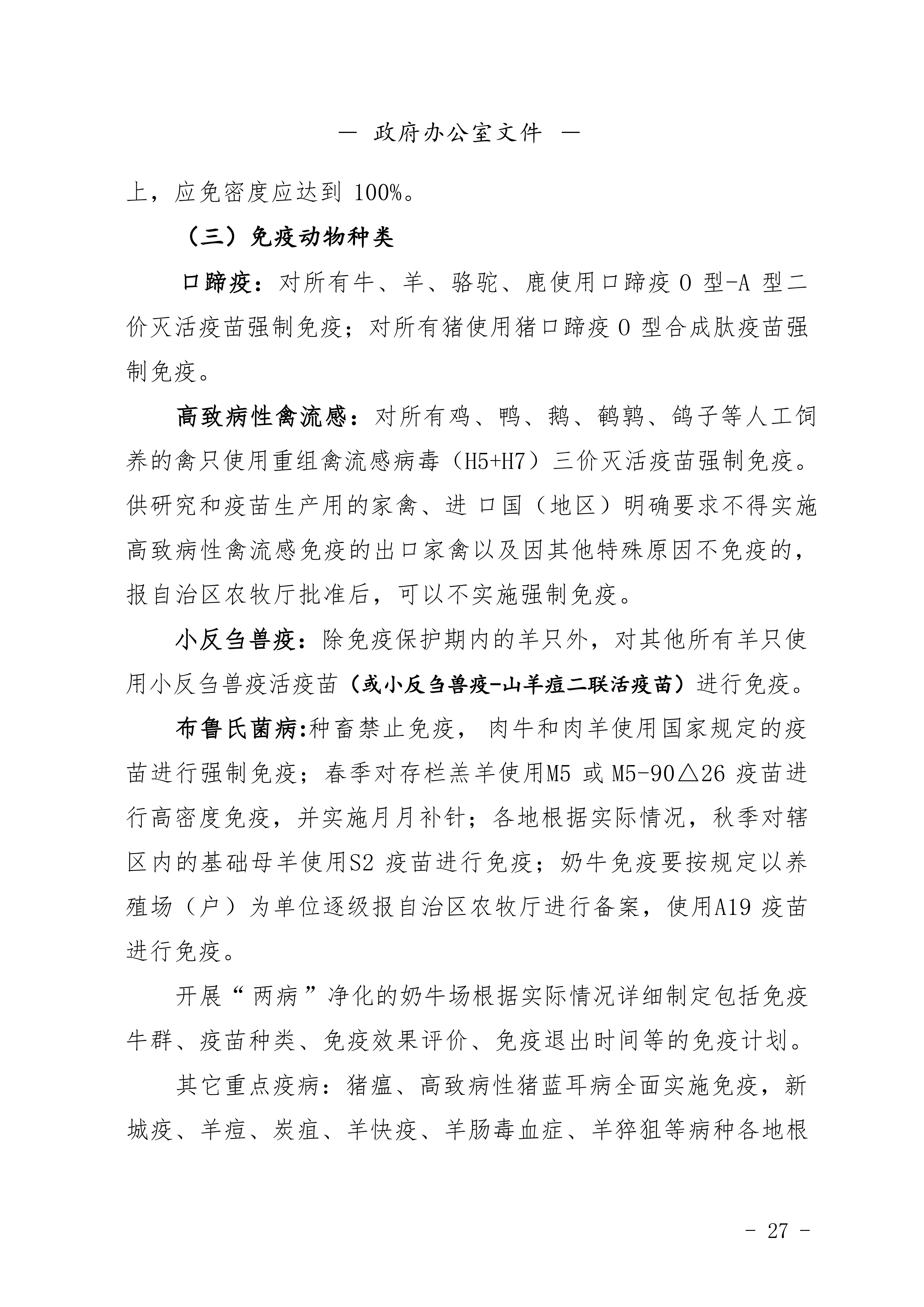 2023年第一期杭锦后旗人民政府公报_29.png
