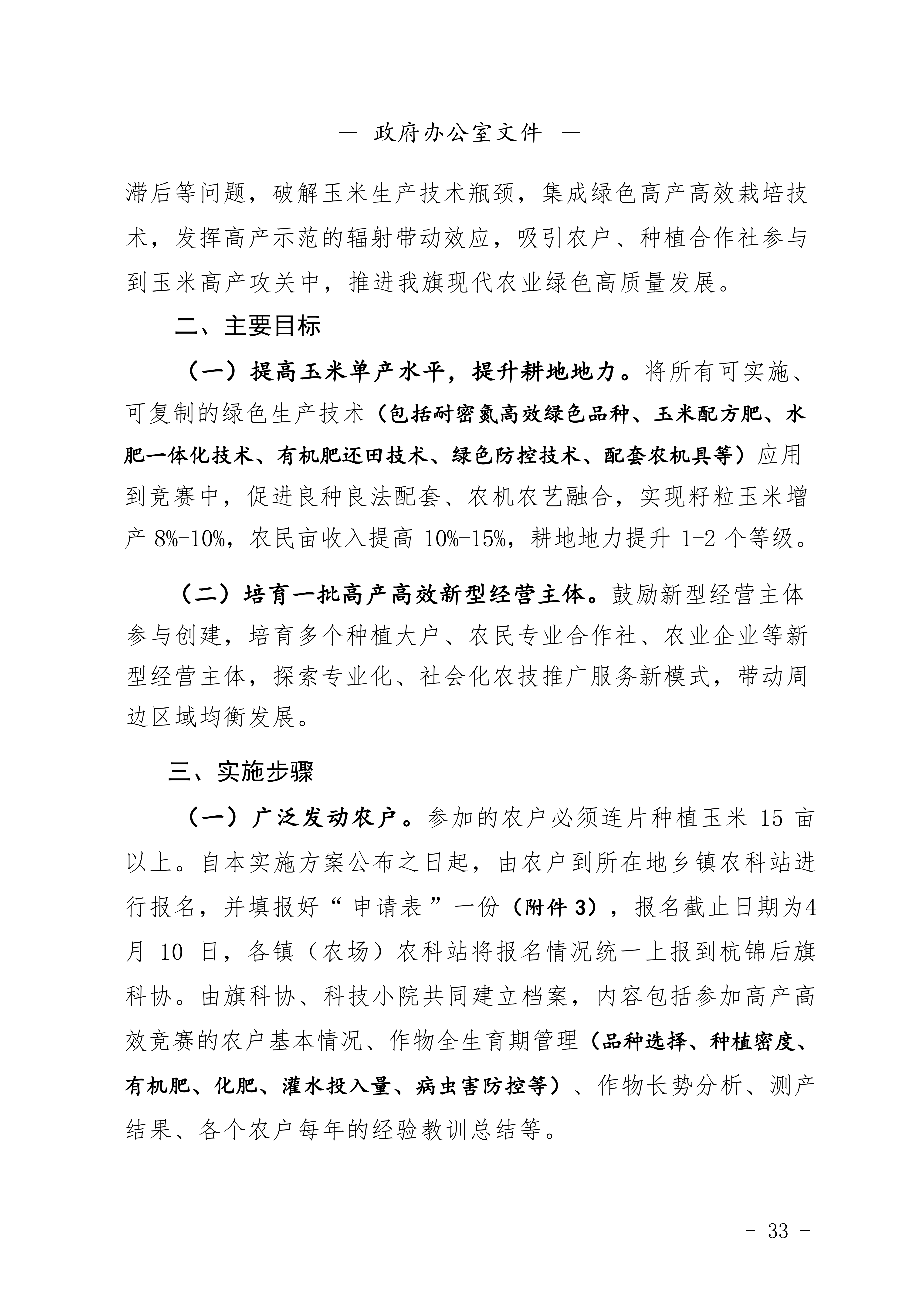 2023年第一期杭锦后旗人民政府公报_35.png