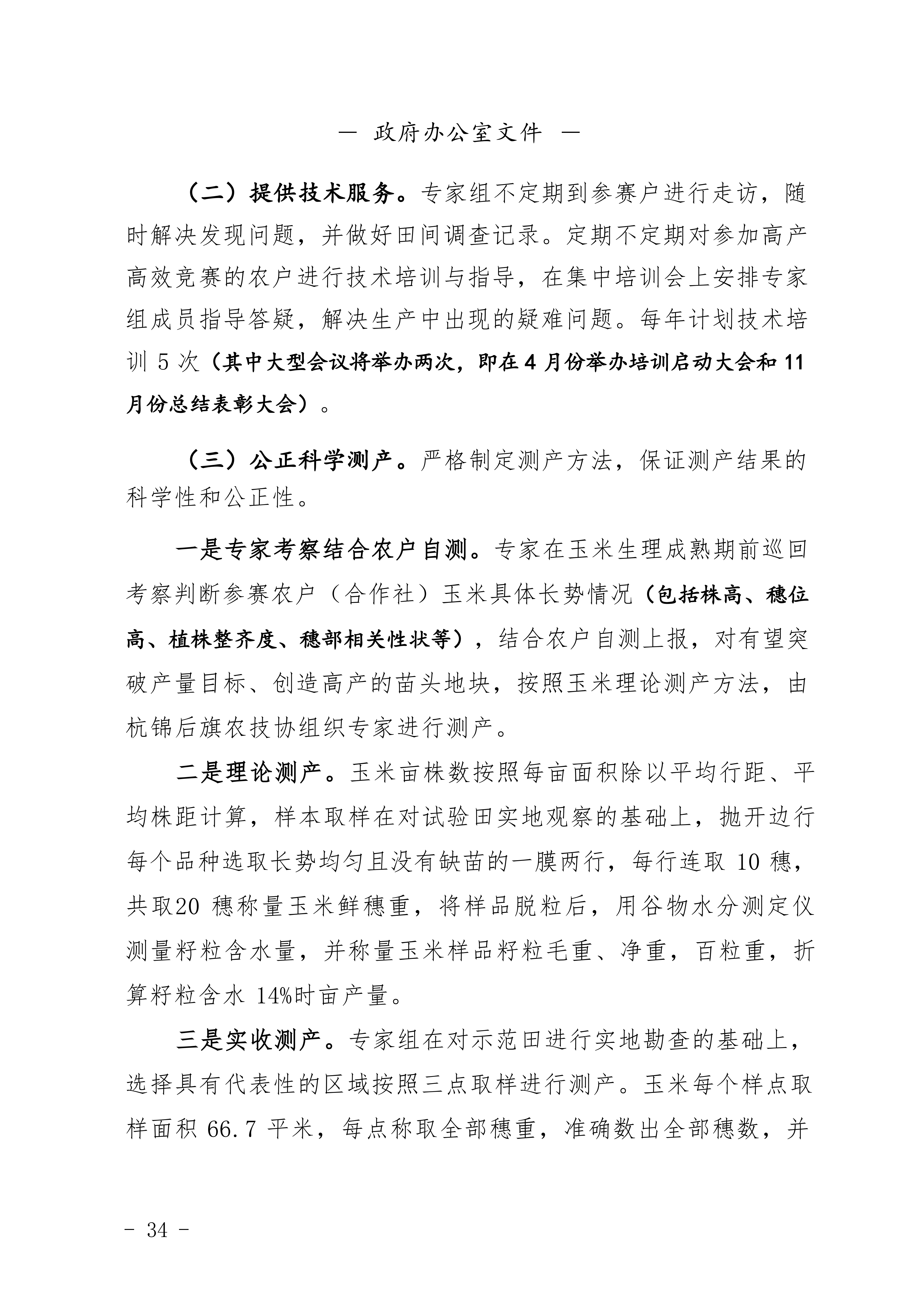 2023年第一期杭锦后旗人民政府公报_36.png