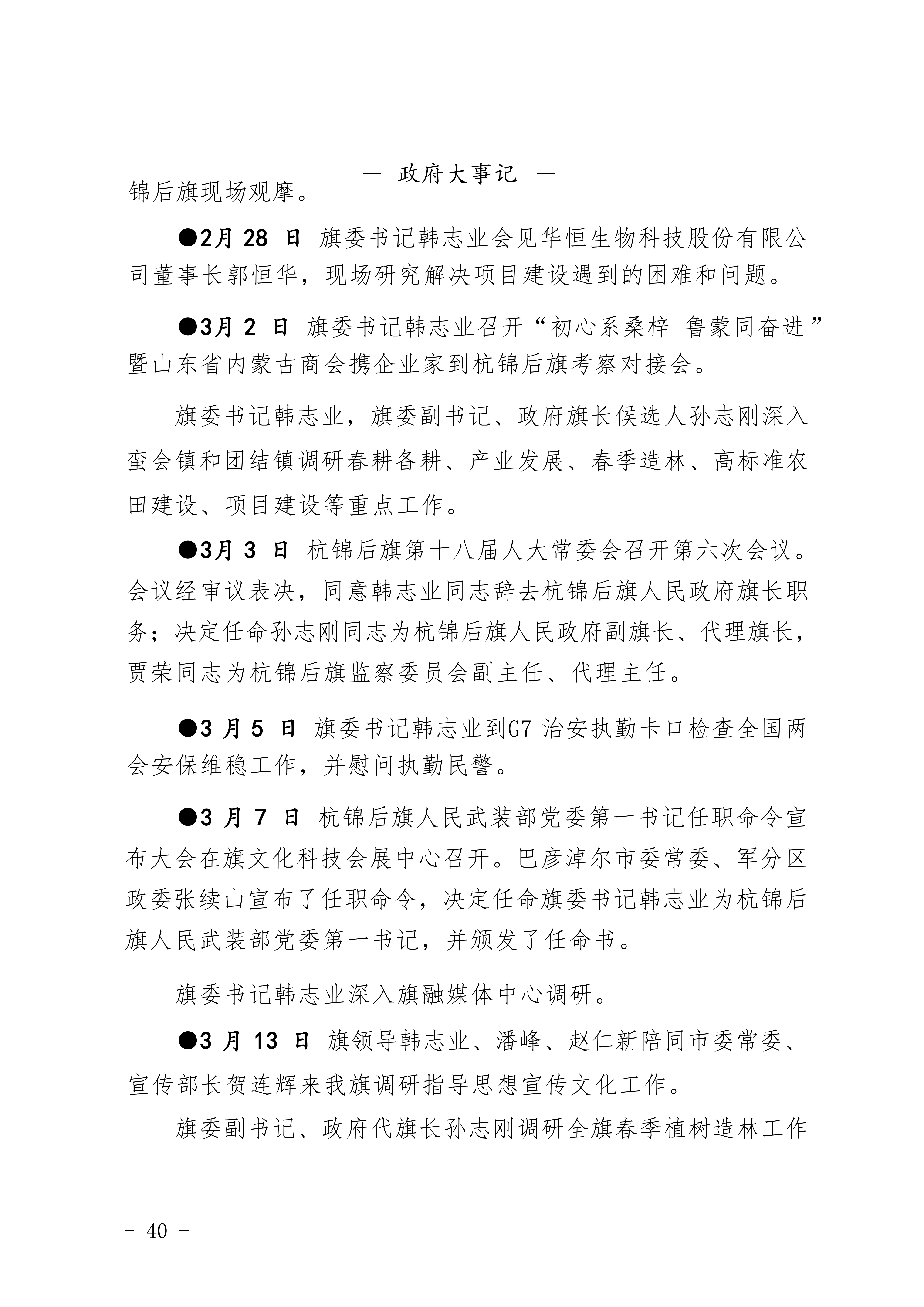 2023年第一期杭锦后旗人民政府公报_42.png