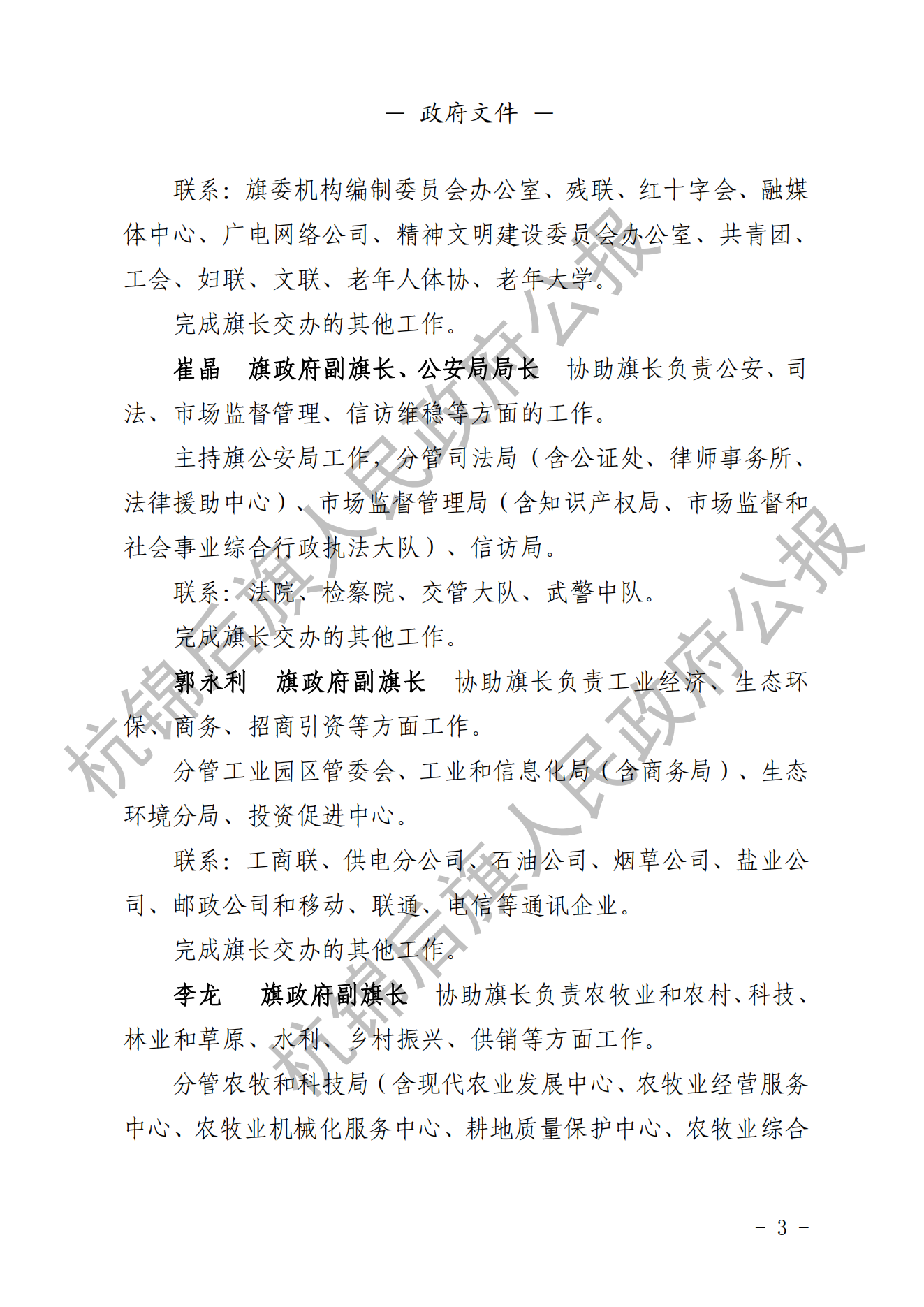 2023年第二期政府公报_04.png