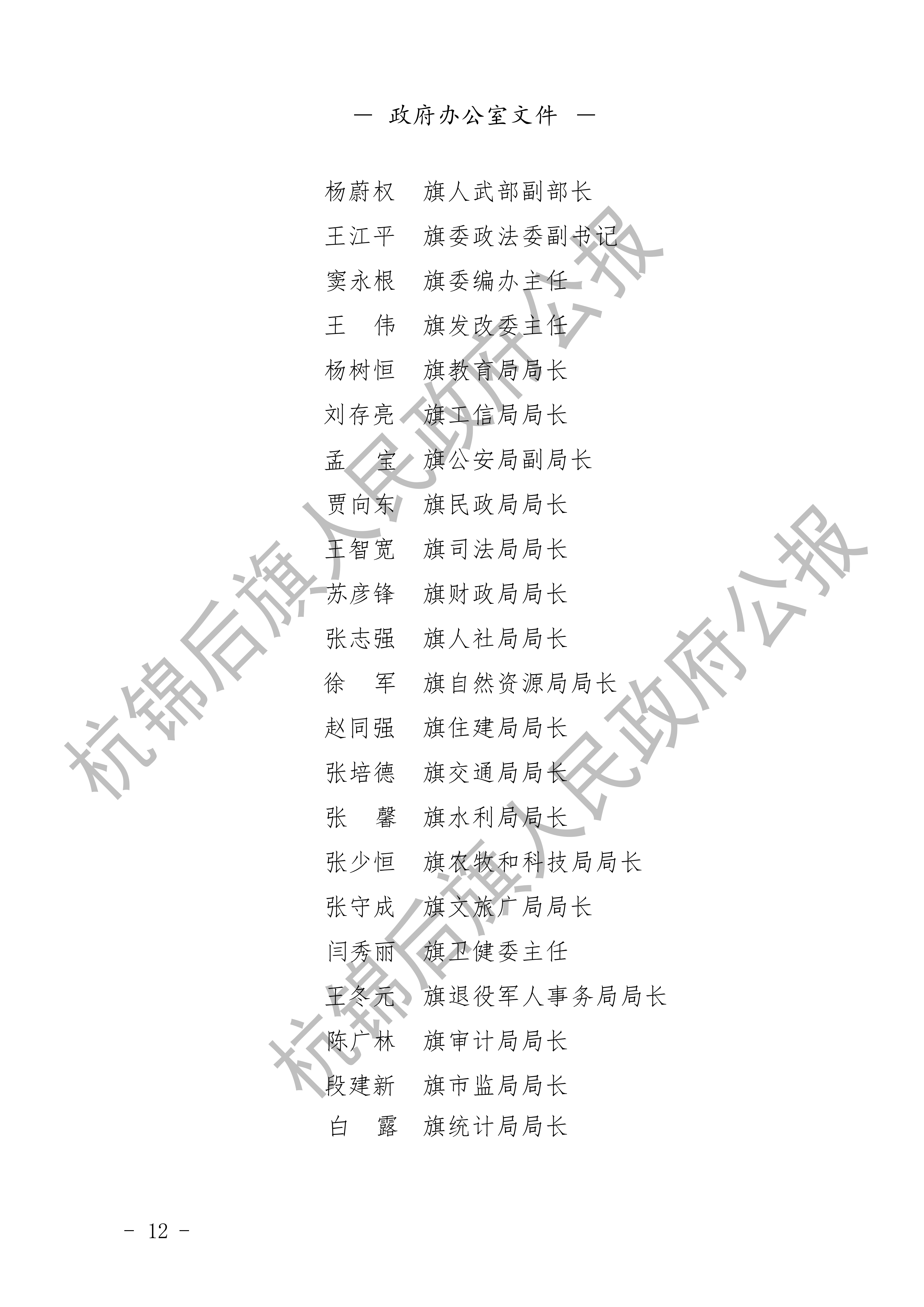 2023年第二期政府公报_14.png