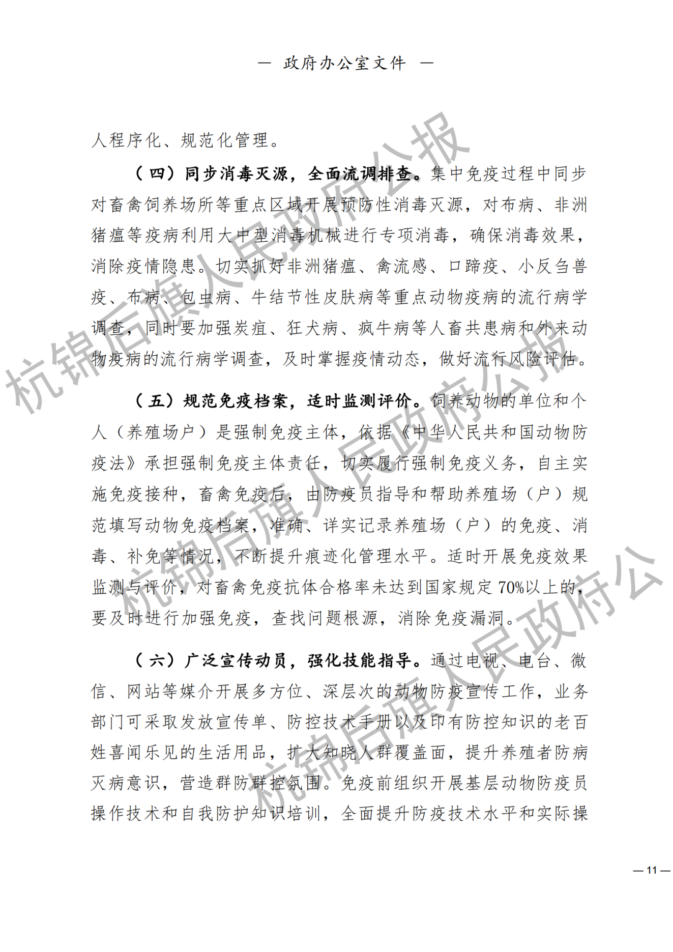 杭锦后旗人民政府公报（2024第1期）（修改）_20241108163129_纯图版_10.png