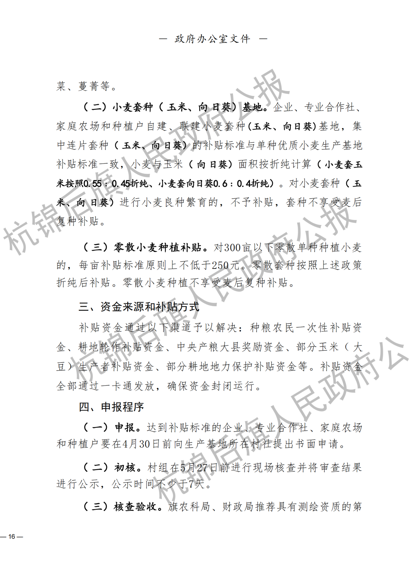 杭锦后旗人民政府公报（2024第1期）（修改）_20241108163129_纯图版_15.png
