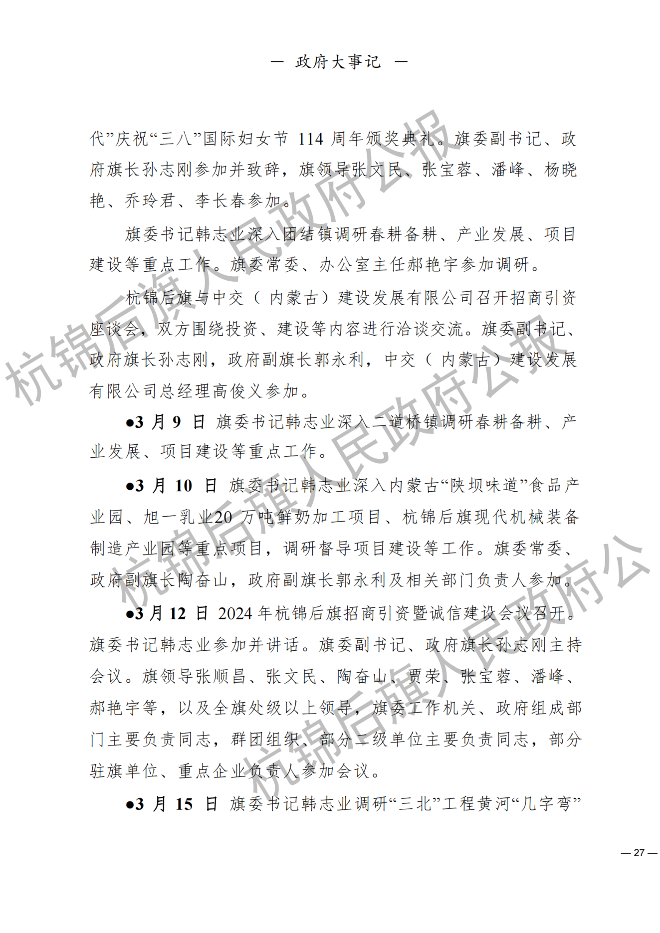 杭锦后旗人民政府公报（2024第1期）（修改）_20241108163129_纯图版_26.png