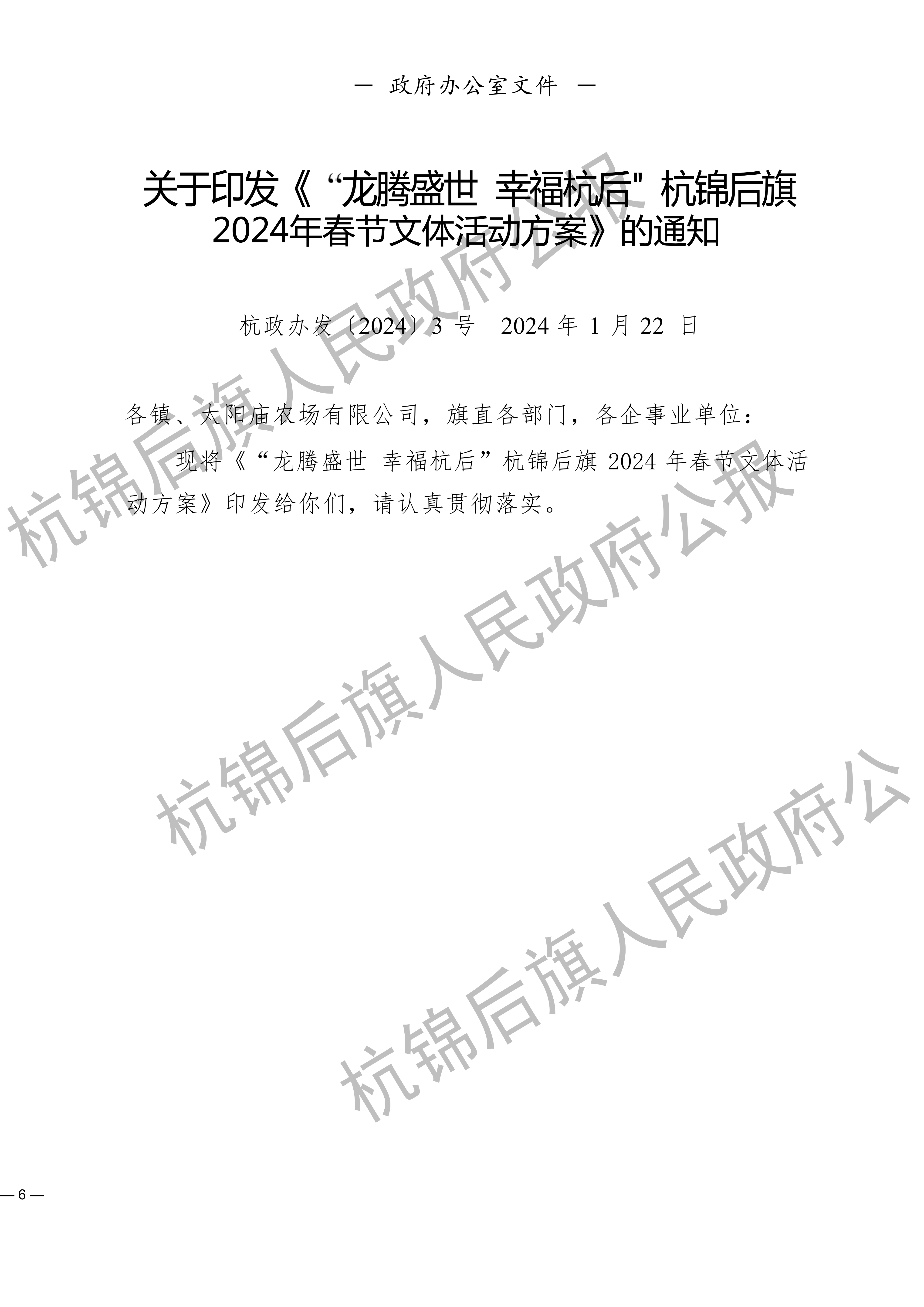 杭锦后旗人民政府公报（2024第1期）（修改）_06.png