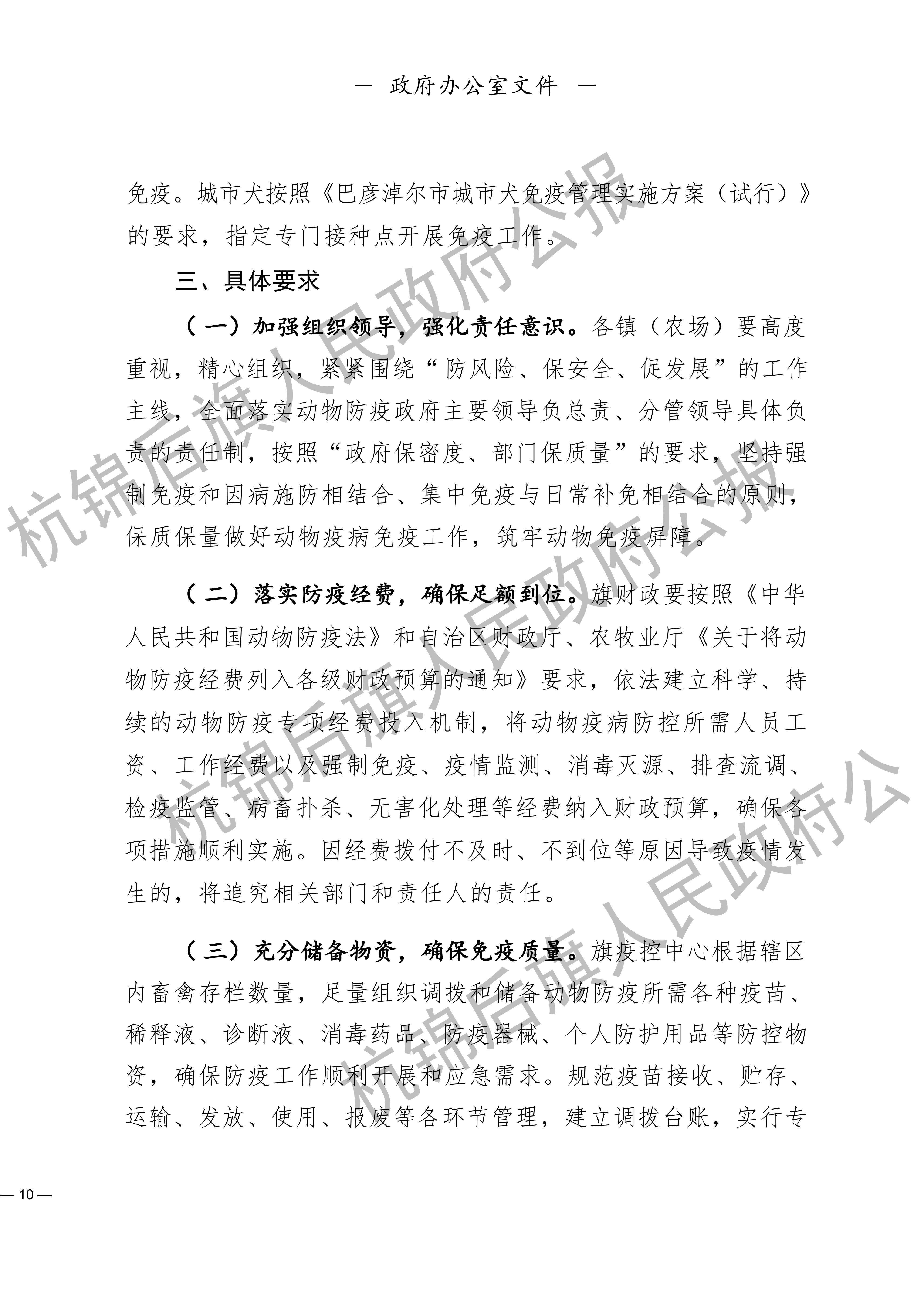 杭锦后旗人民政府公报（2024第1期）（修改）_10.png