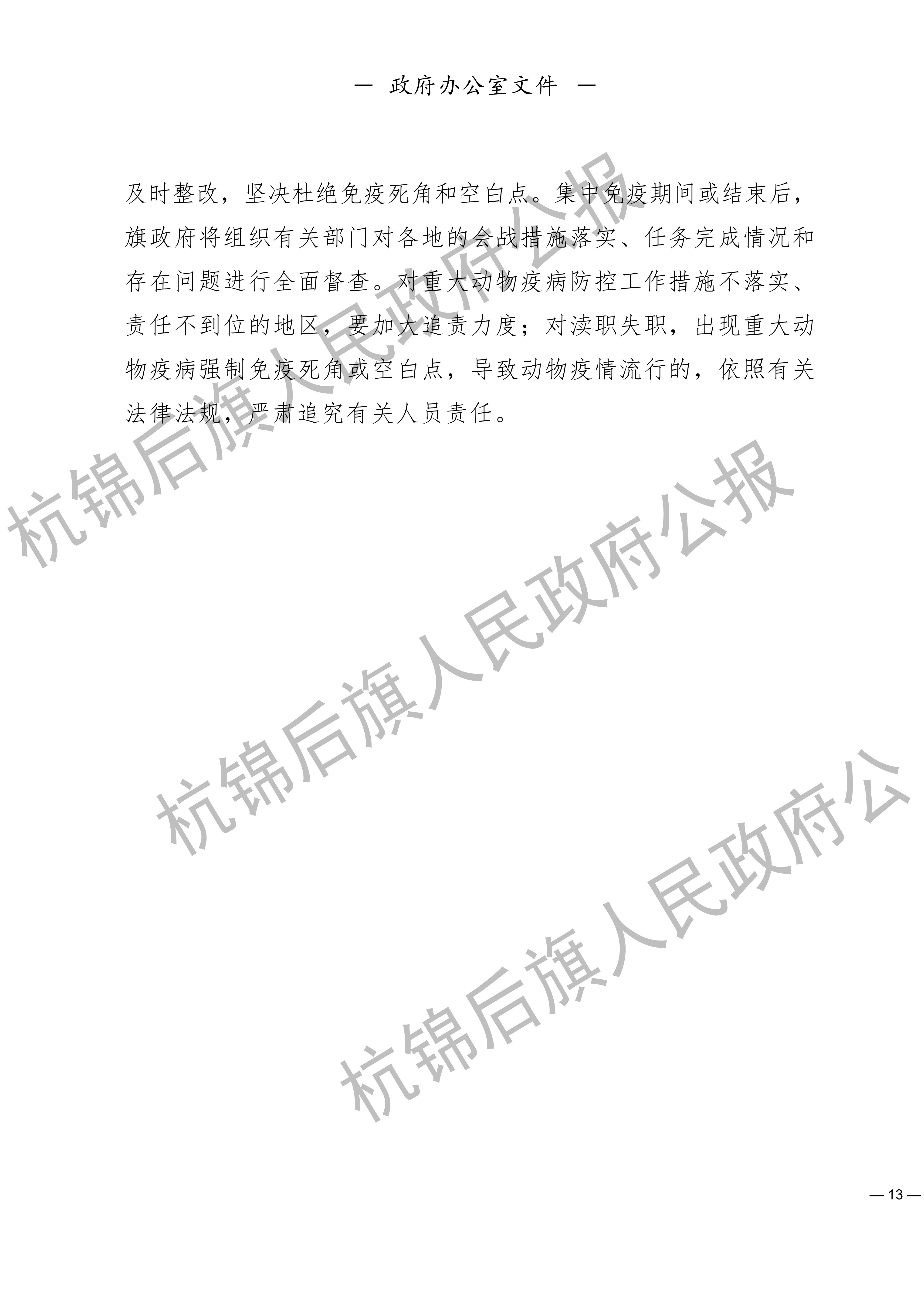杭锦后旗人民政府公报（2024第1期）（修改）_13.png