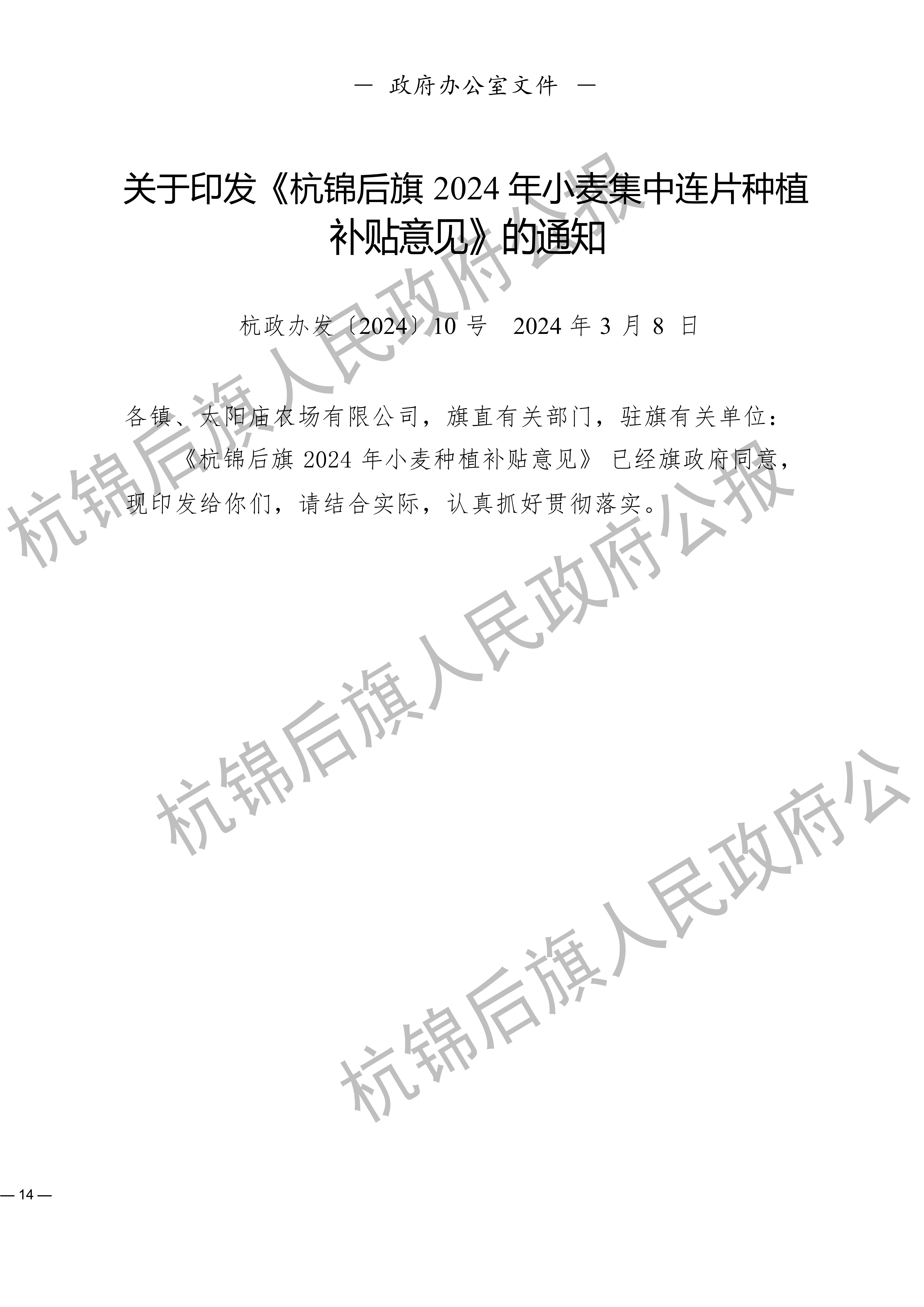 杭锦后旗人民政府公报（2024第1期）（修改）_14.png
