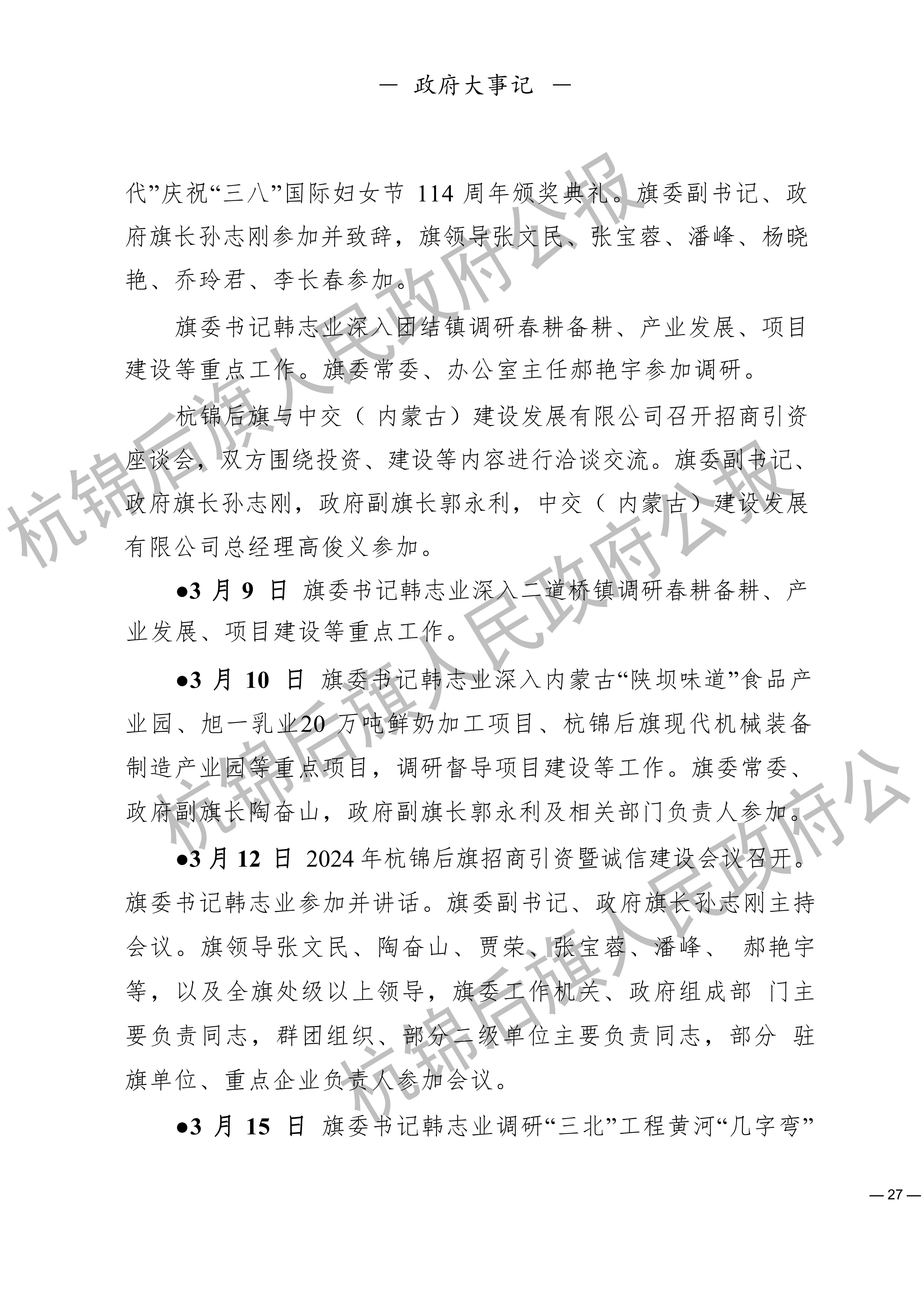 杭锦后旗人民政府公报（2024第1期）（修改）_27.png