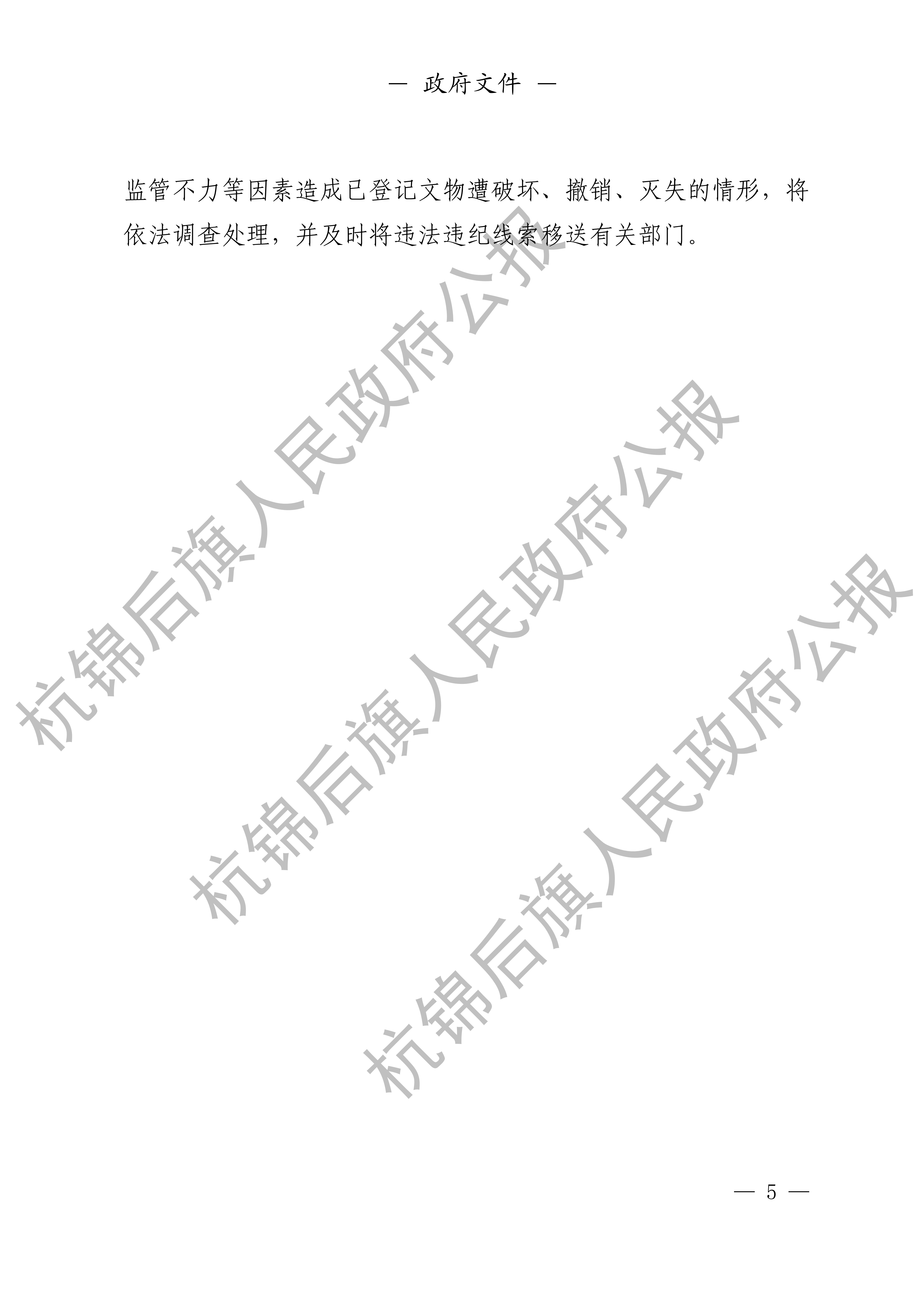 杭锦后旗人民政府公报_06.png