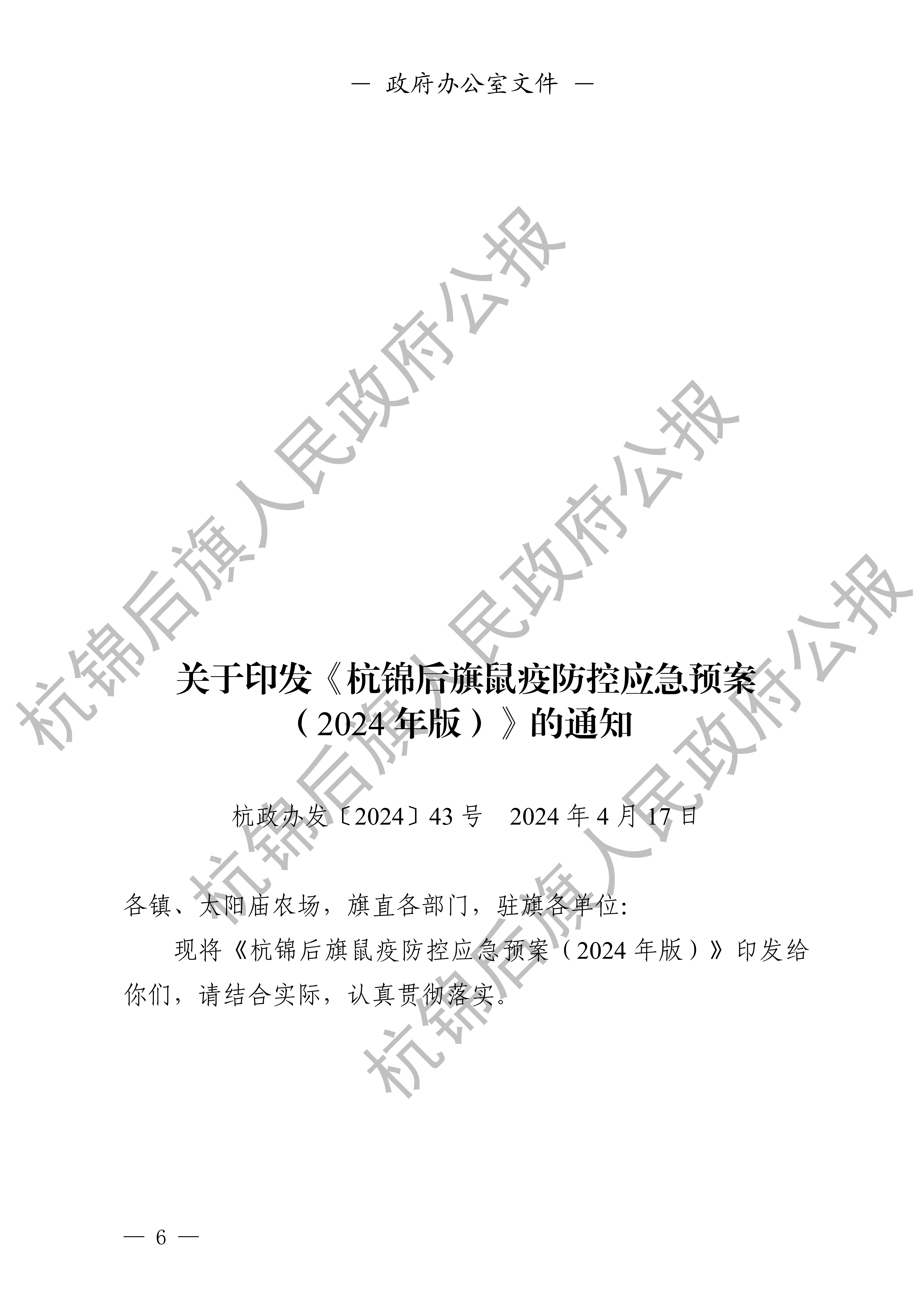 杭锦后旗人民政府公报_07.png
