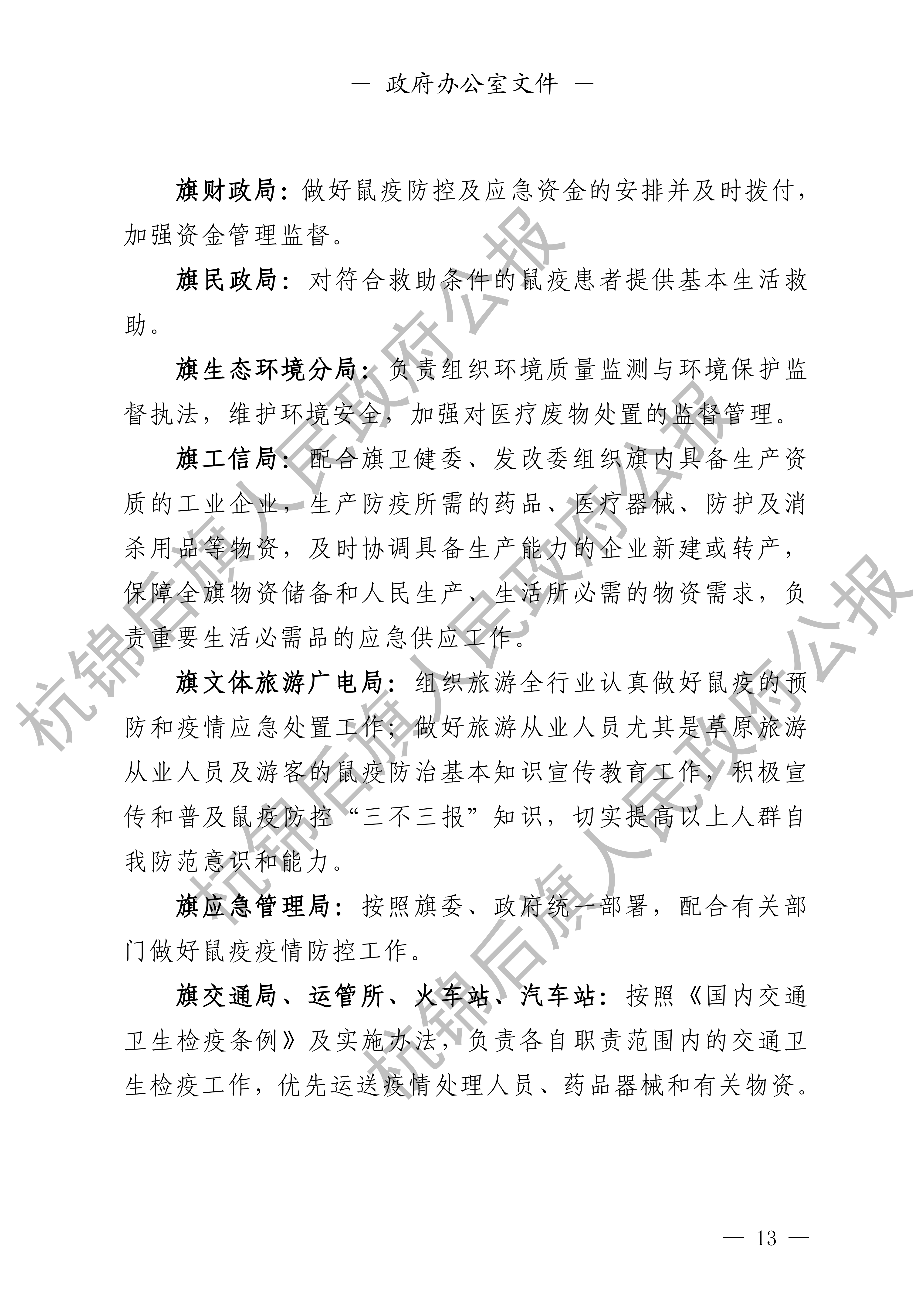杭锦后旗人民政府公报_14.png