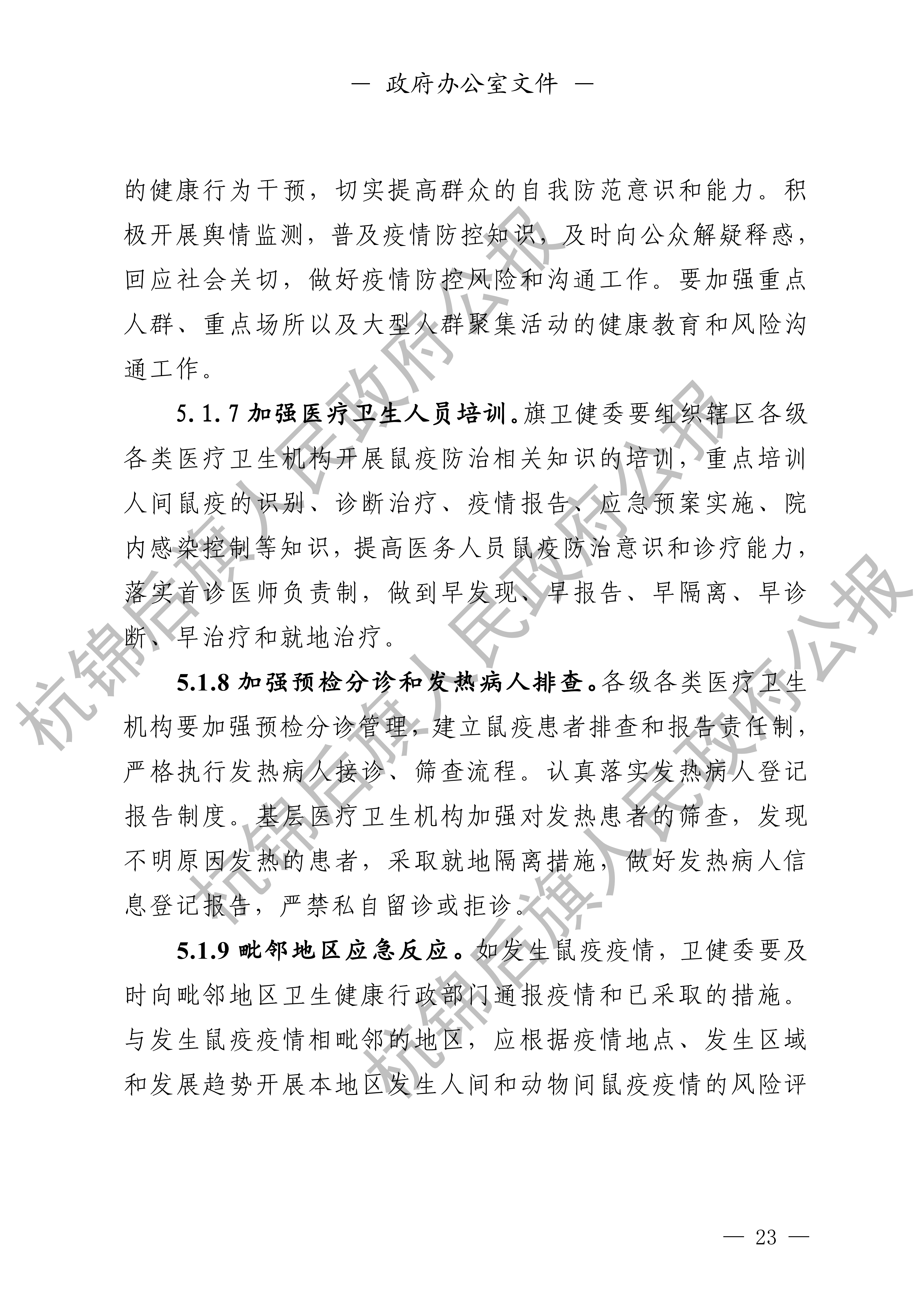杭锦后旗人民政府公报_24.png
