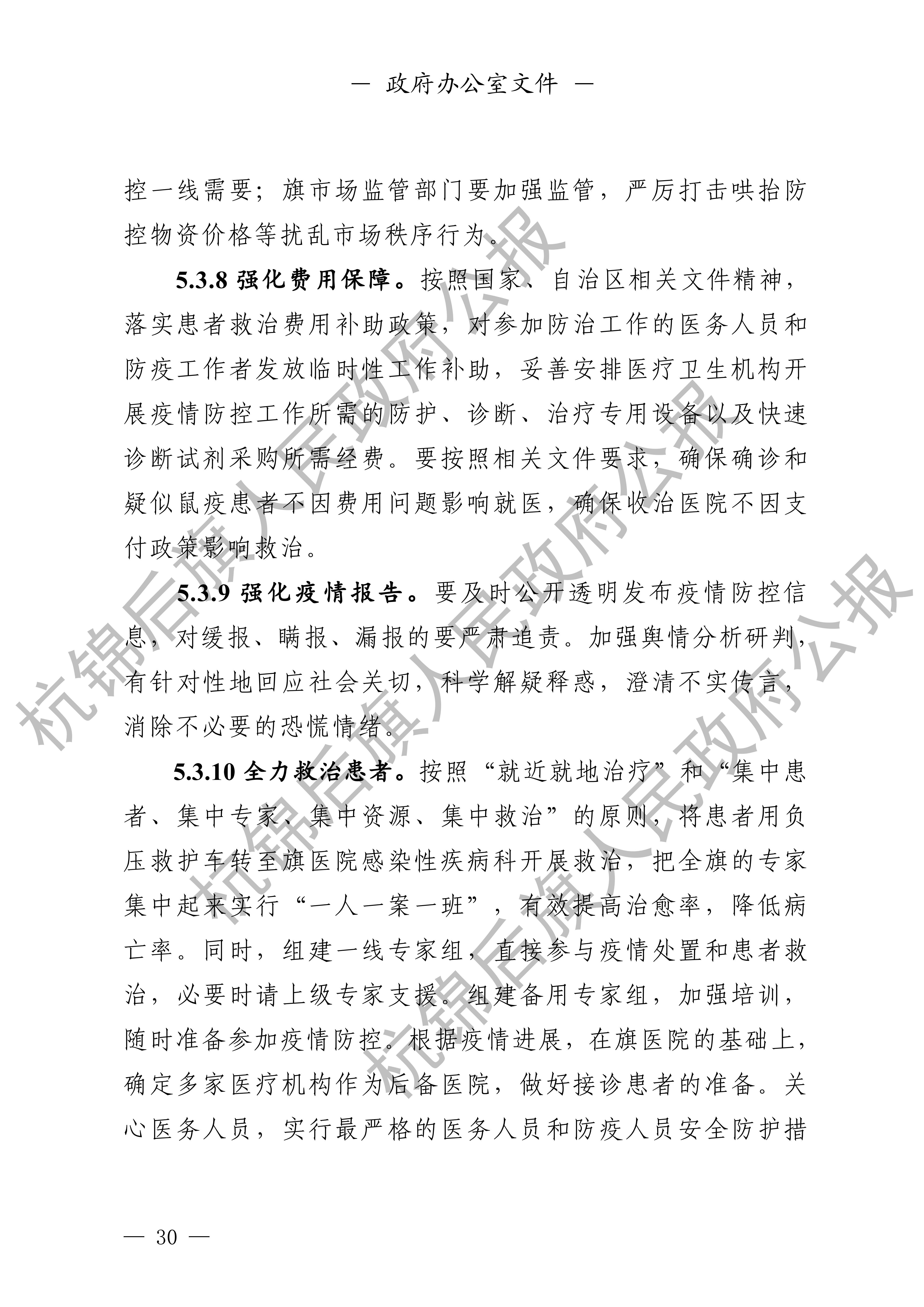 杭锦后旗人民政府公报_31.png