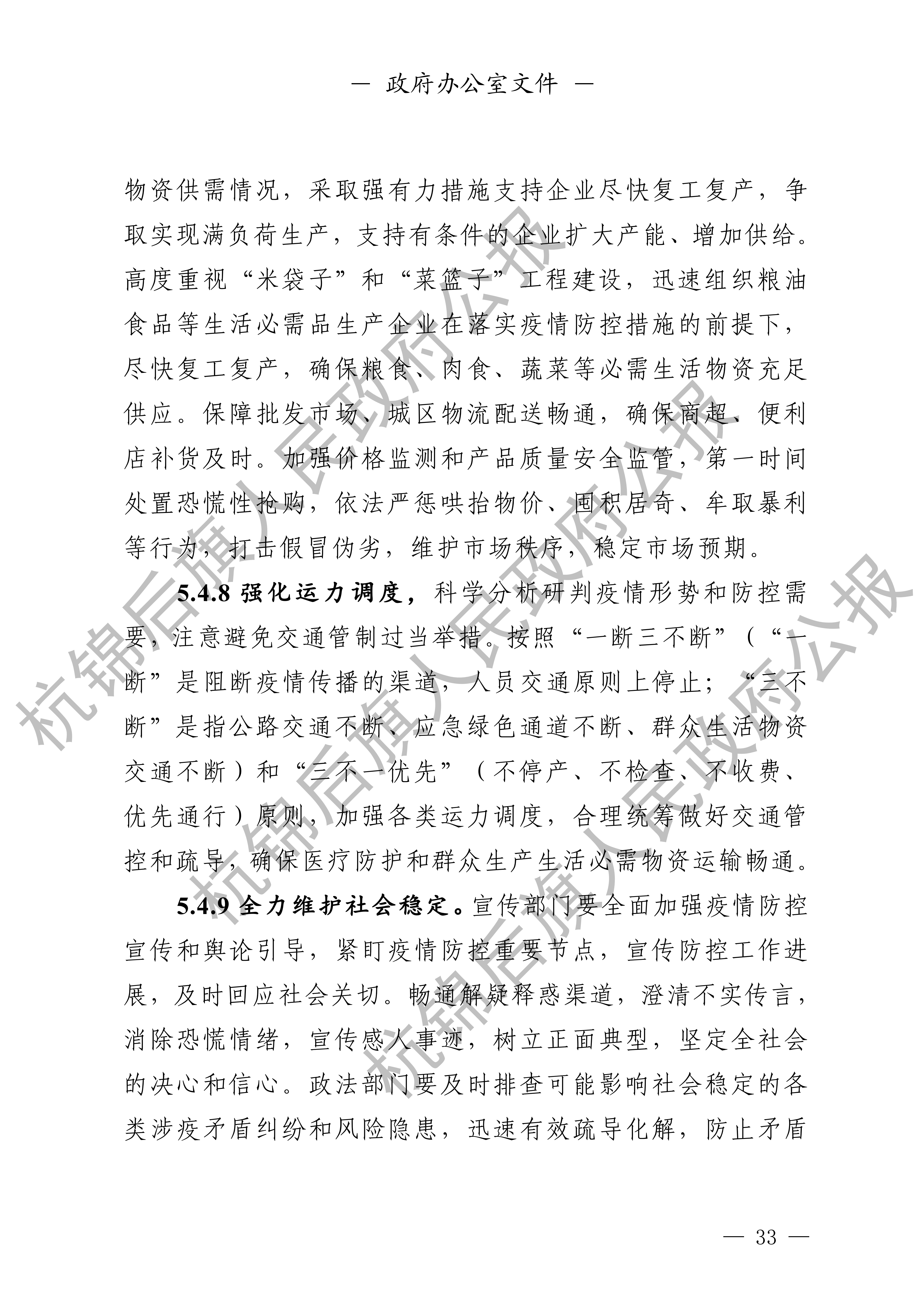 杭锦后旗人民政府公报_34.png