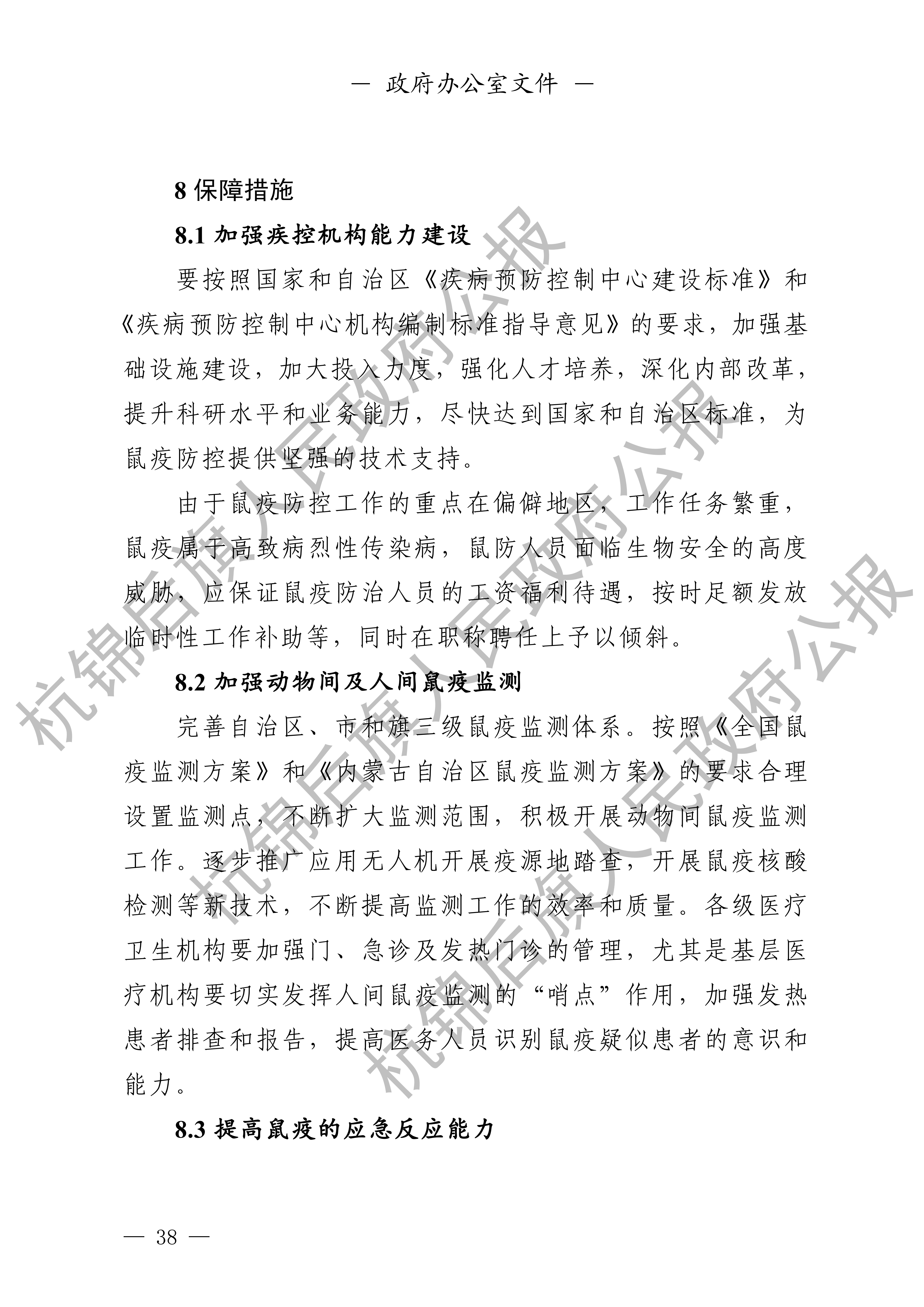杭锦后旗人民政府公报_39.png