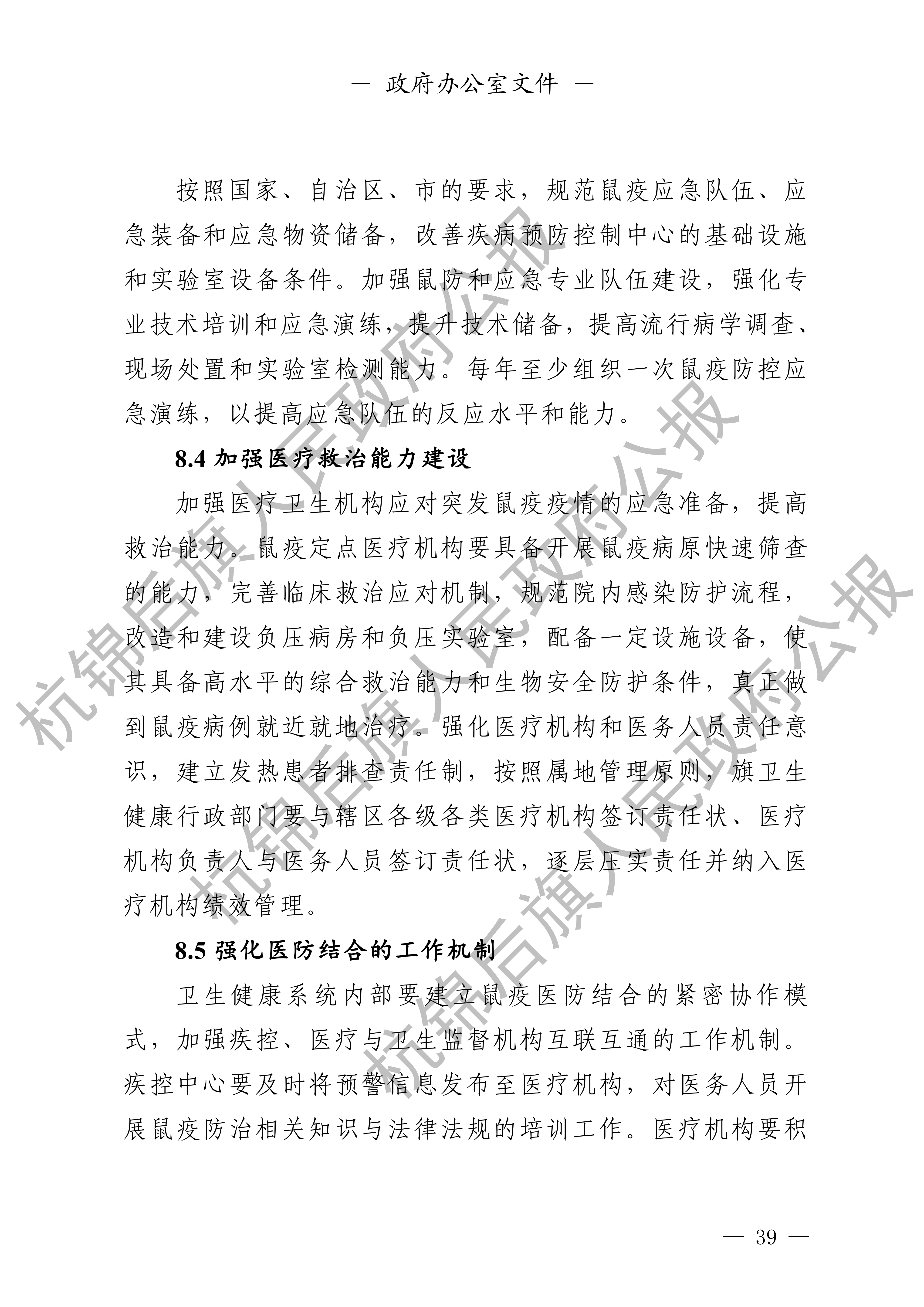 杭锦后旗人民政府公报_40.png