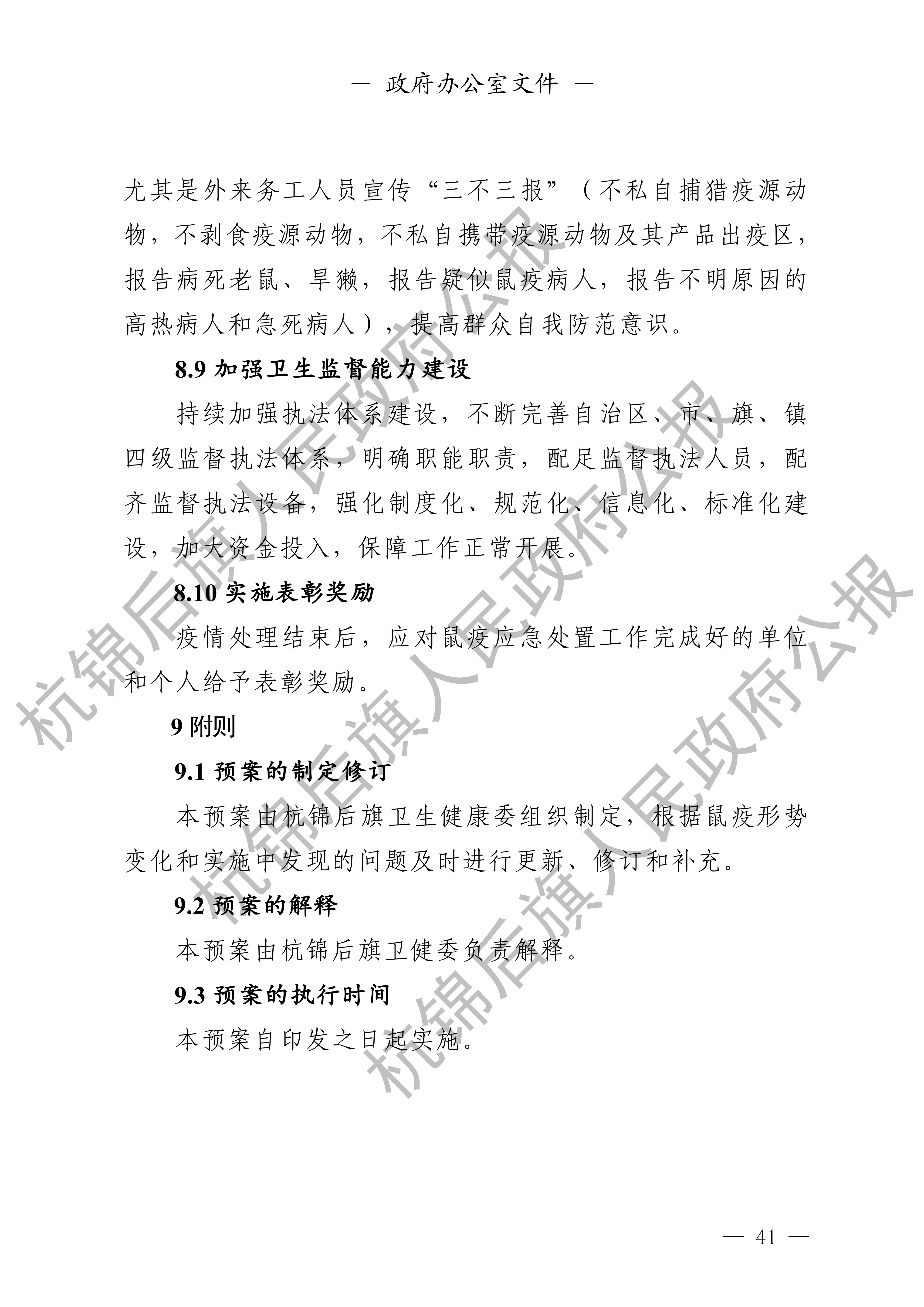 杭锦后旗人民政府公报_42.png