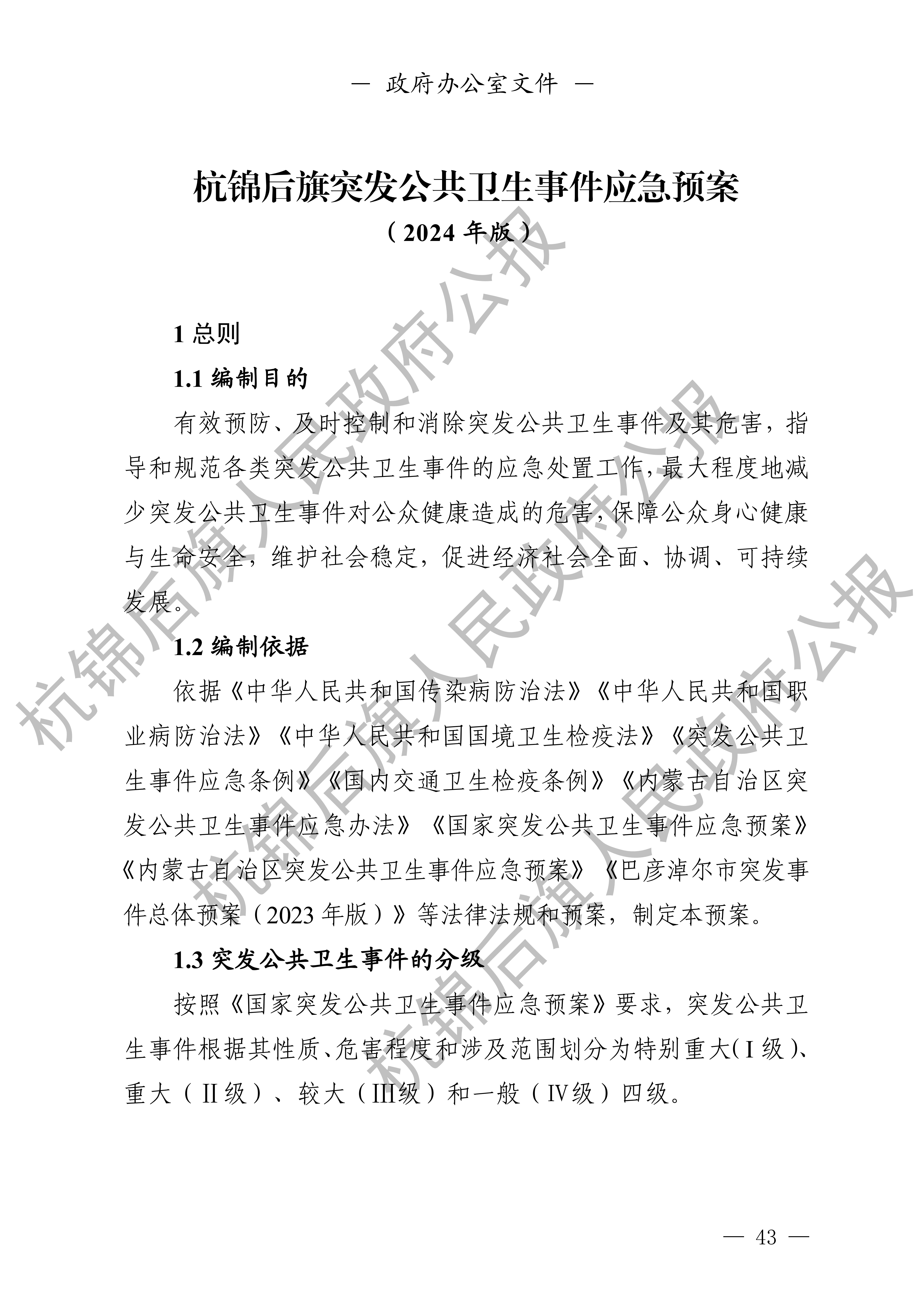 杭锦后旗人民政府公报_44.png