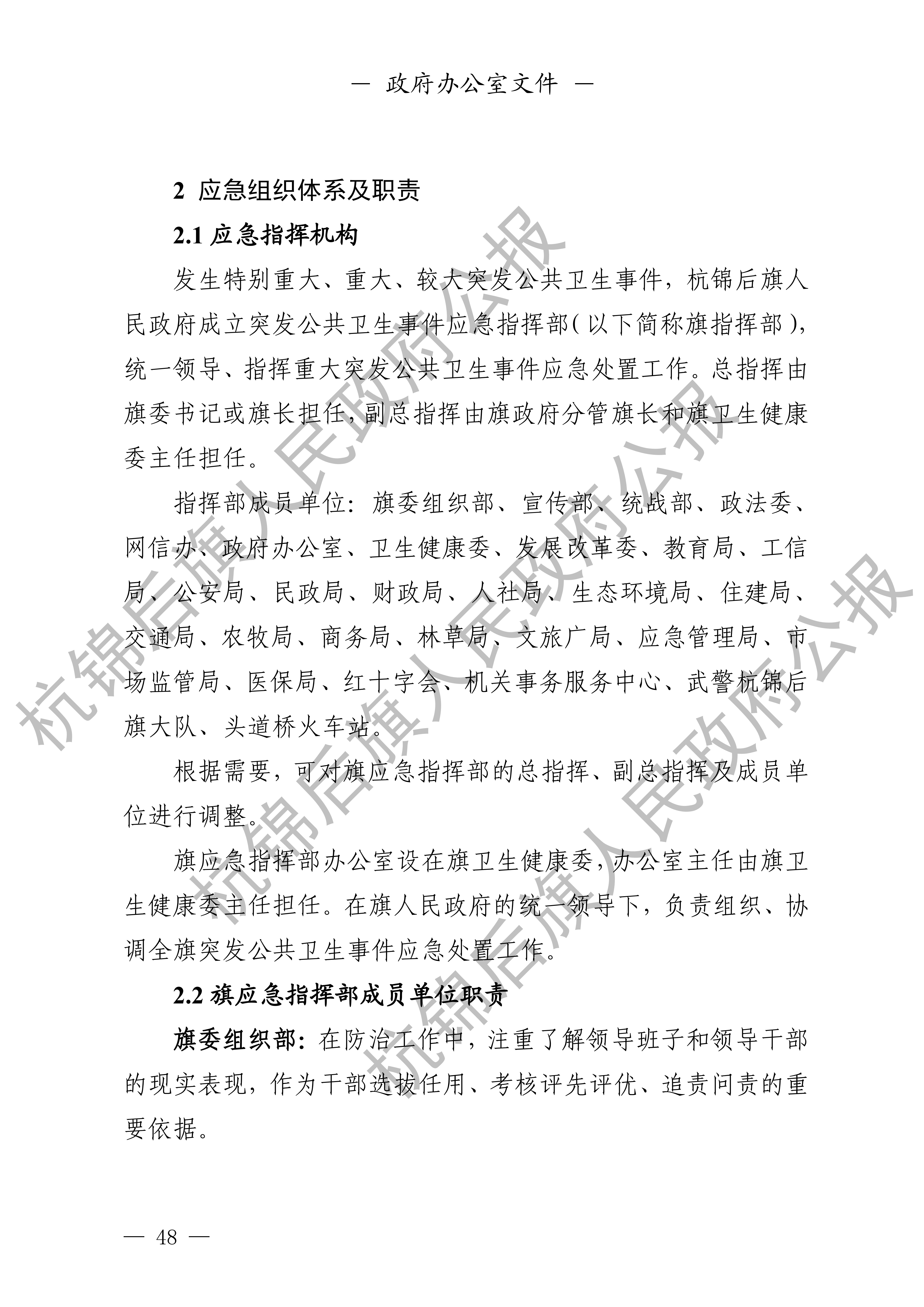 杭锦后旗人民政府公报_49.png